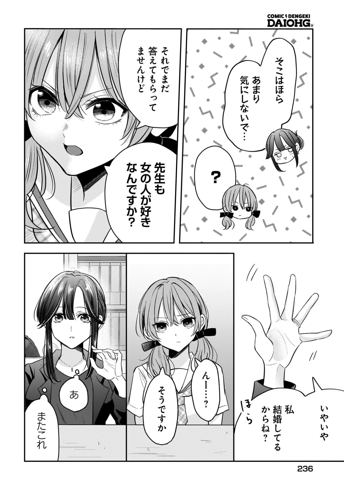 人妻教師が教え子の女子高生にドはまりする話 第6話 - 12