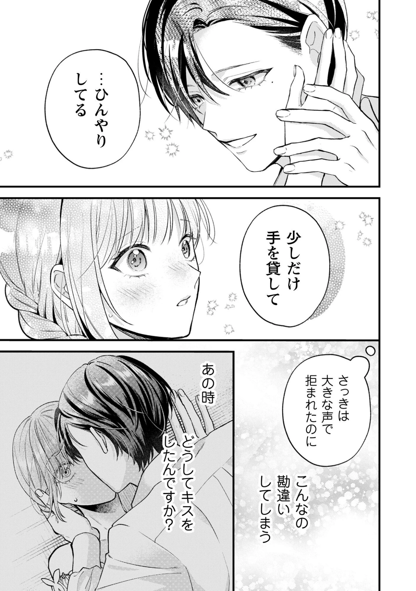 媚薬を盛った犯人になった結果、初恋の人に迫られています。 第4話 - 12