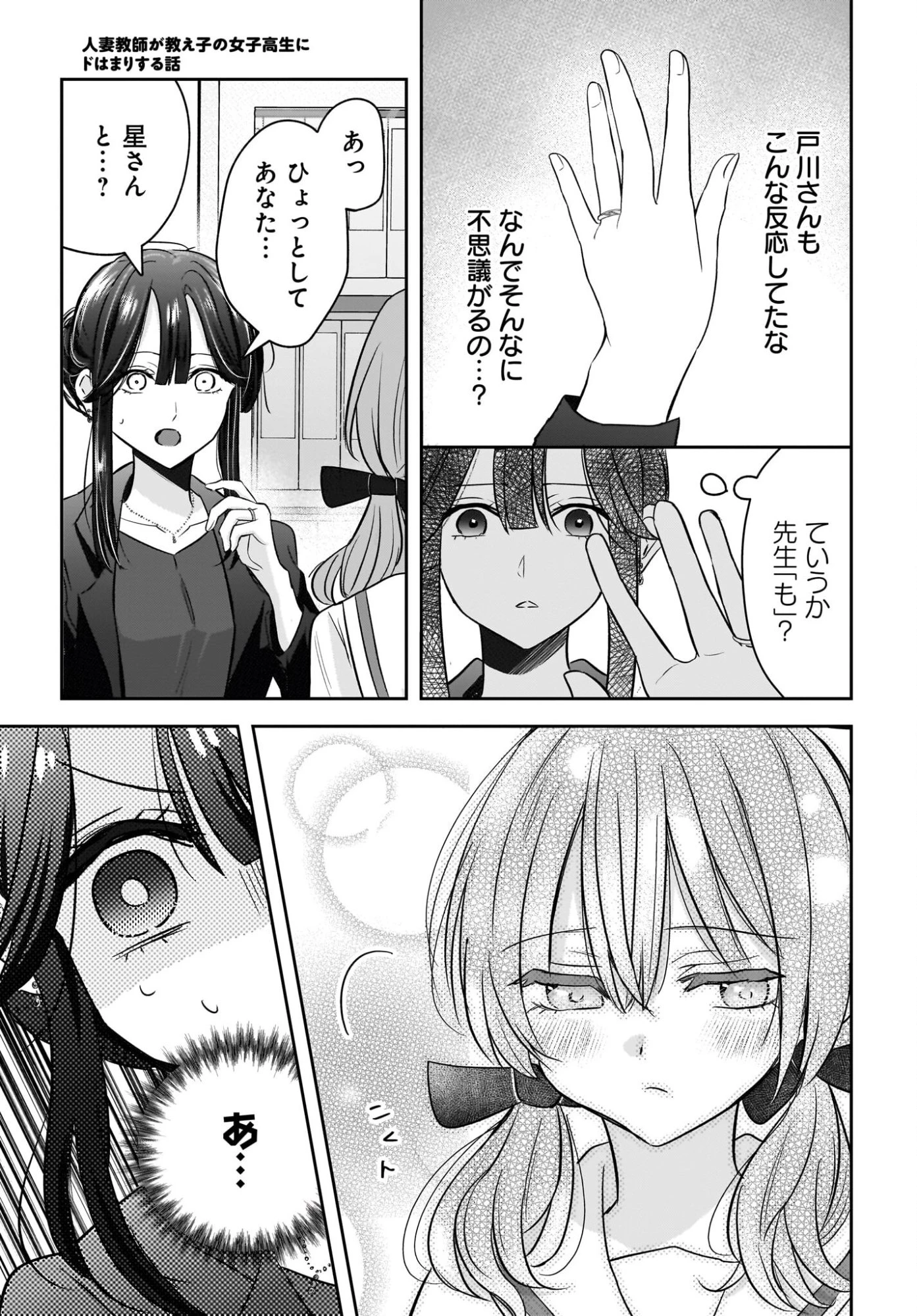 人妻教師が教え子の女子高生にドはまりする話 第6話 - 13