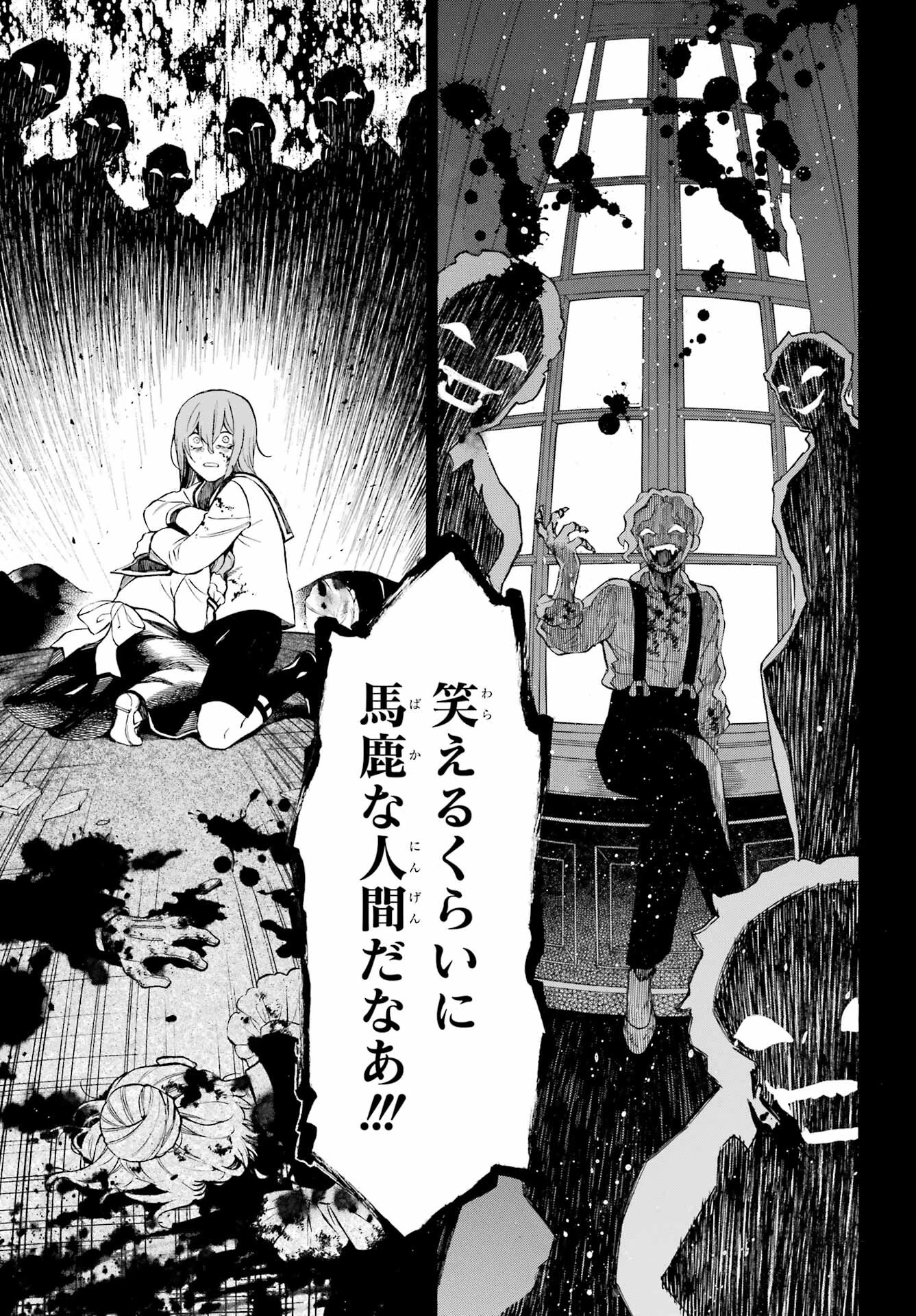 ヴァニタスの手記 第58話 - 19