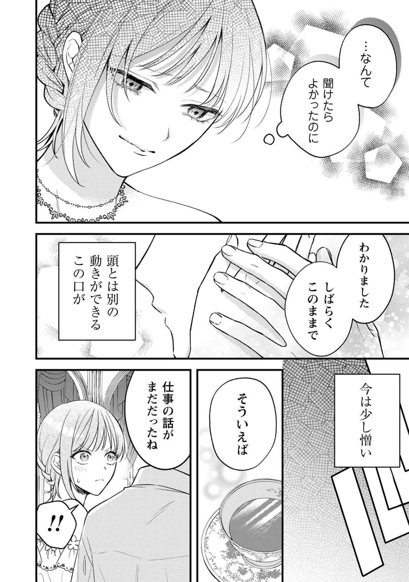 媚薬を盛った犯人になった結果、初恋の人に迫られています。 第4話 - 13