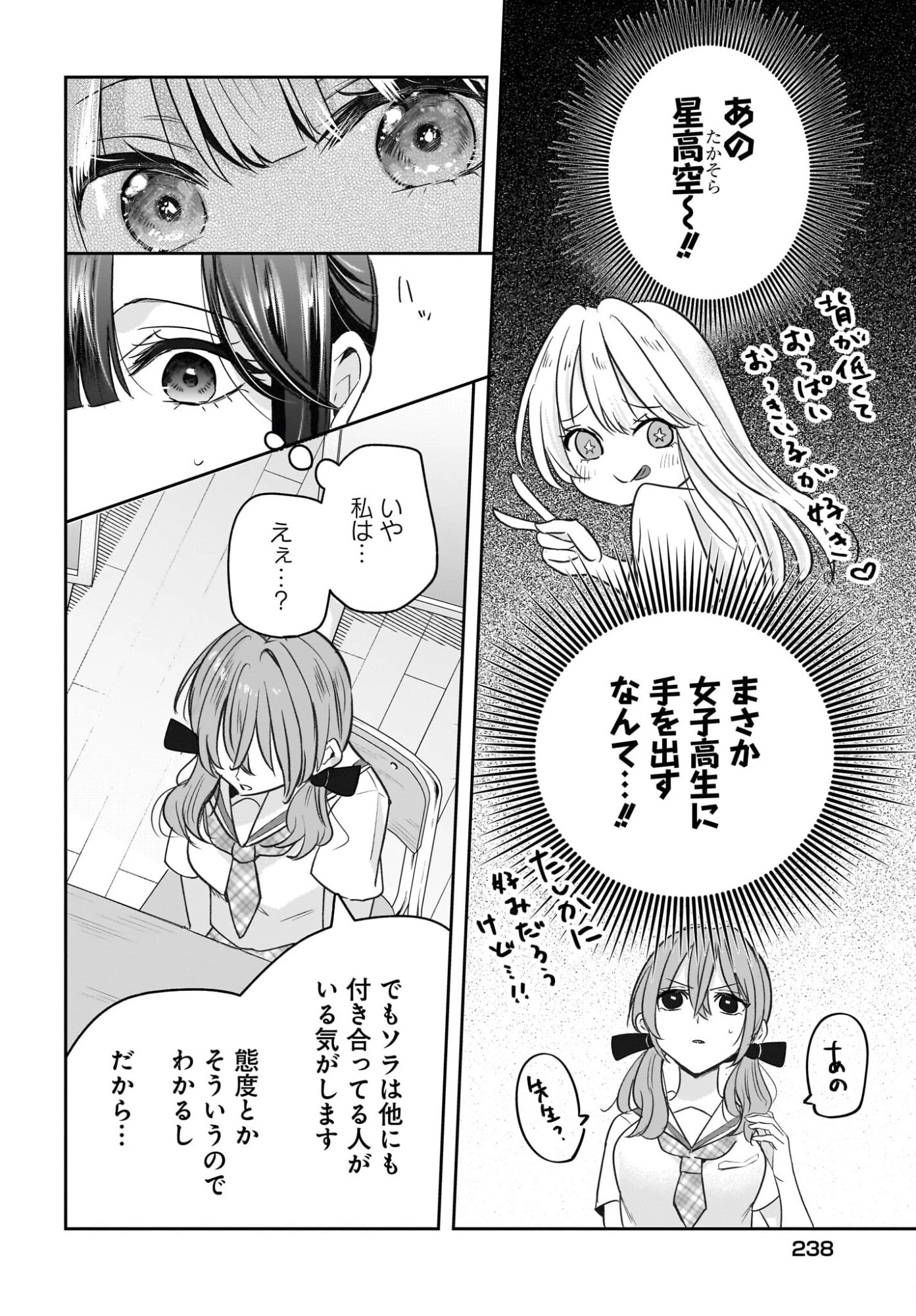 人妻教師が教え子の女子高生にドはまりする話 第6話 - 14