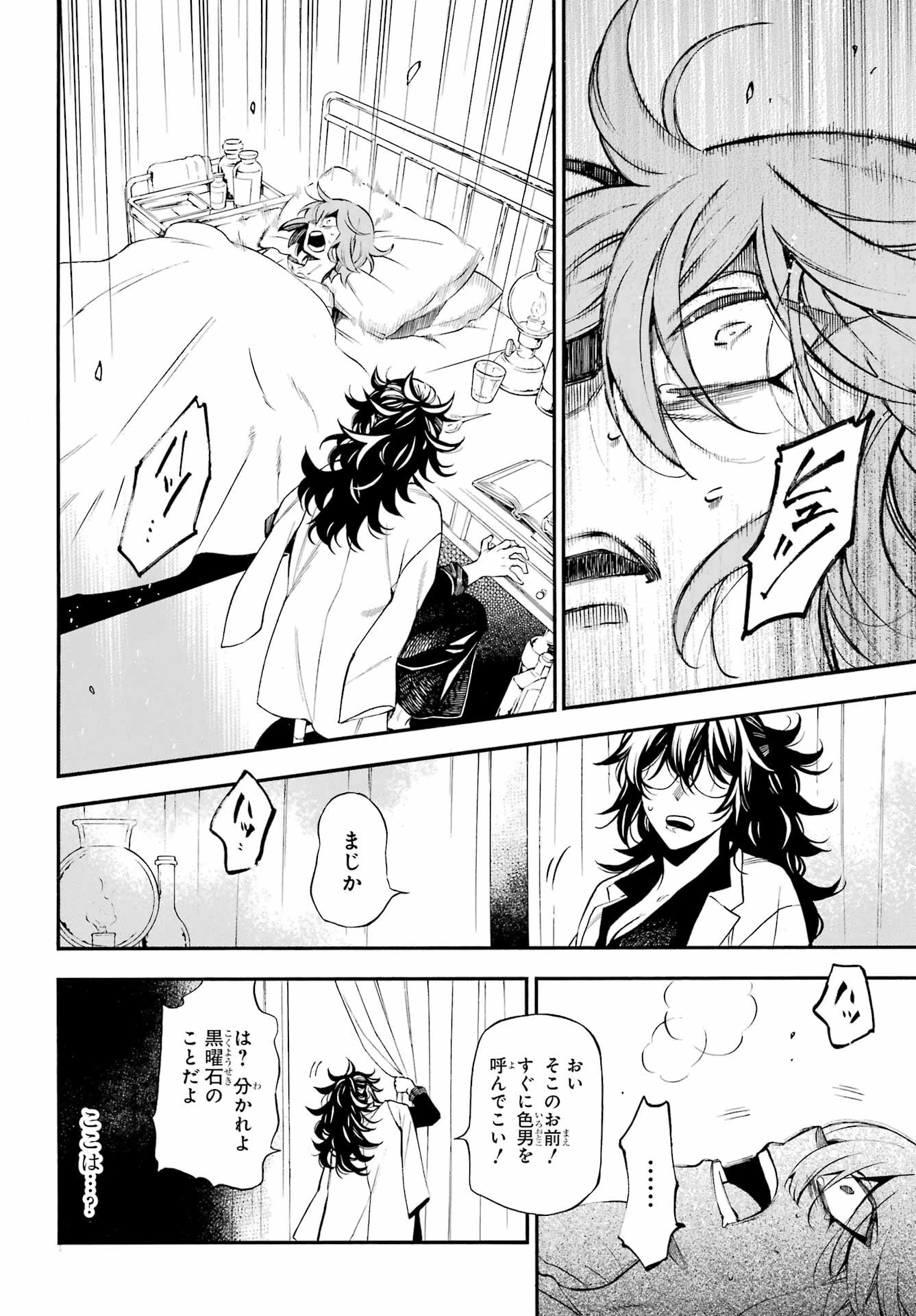 ヴァニタスの手記 第58話 - 20