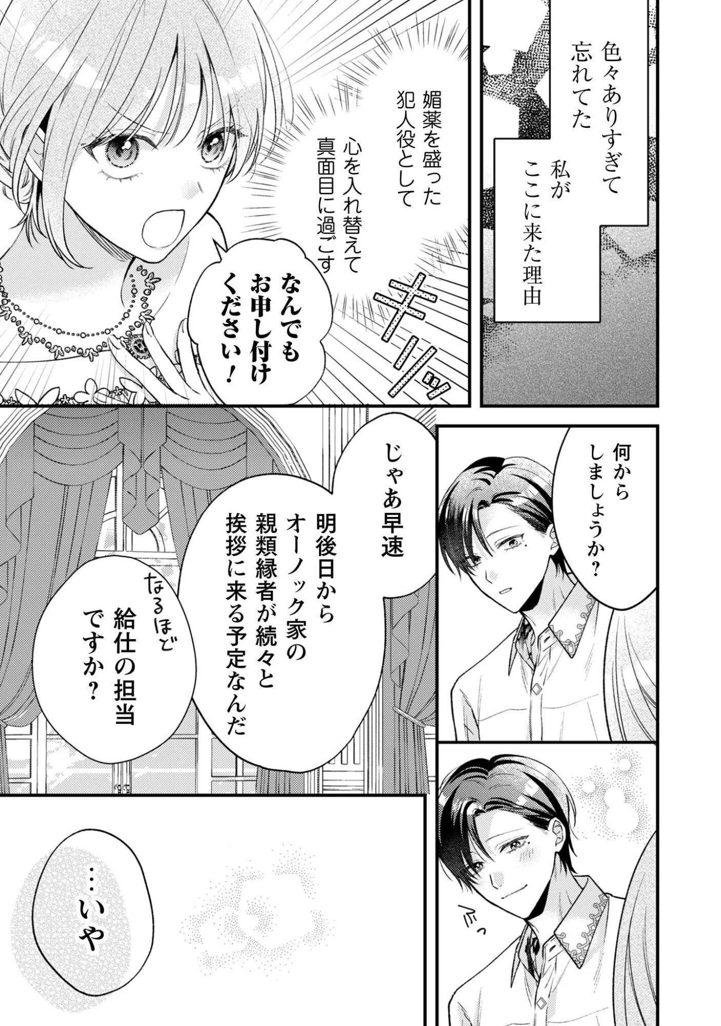 媚薬を盛った犯人になった結果、初恋の人に迫られています。 第4話 - 14