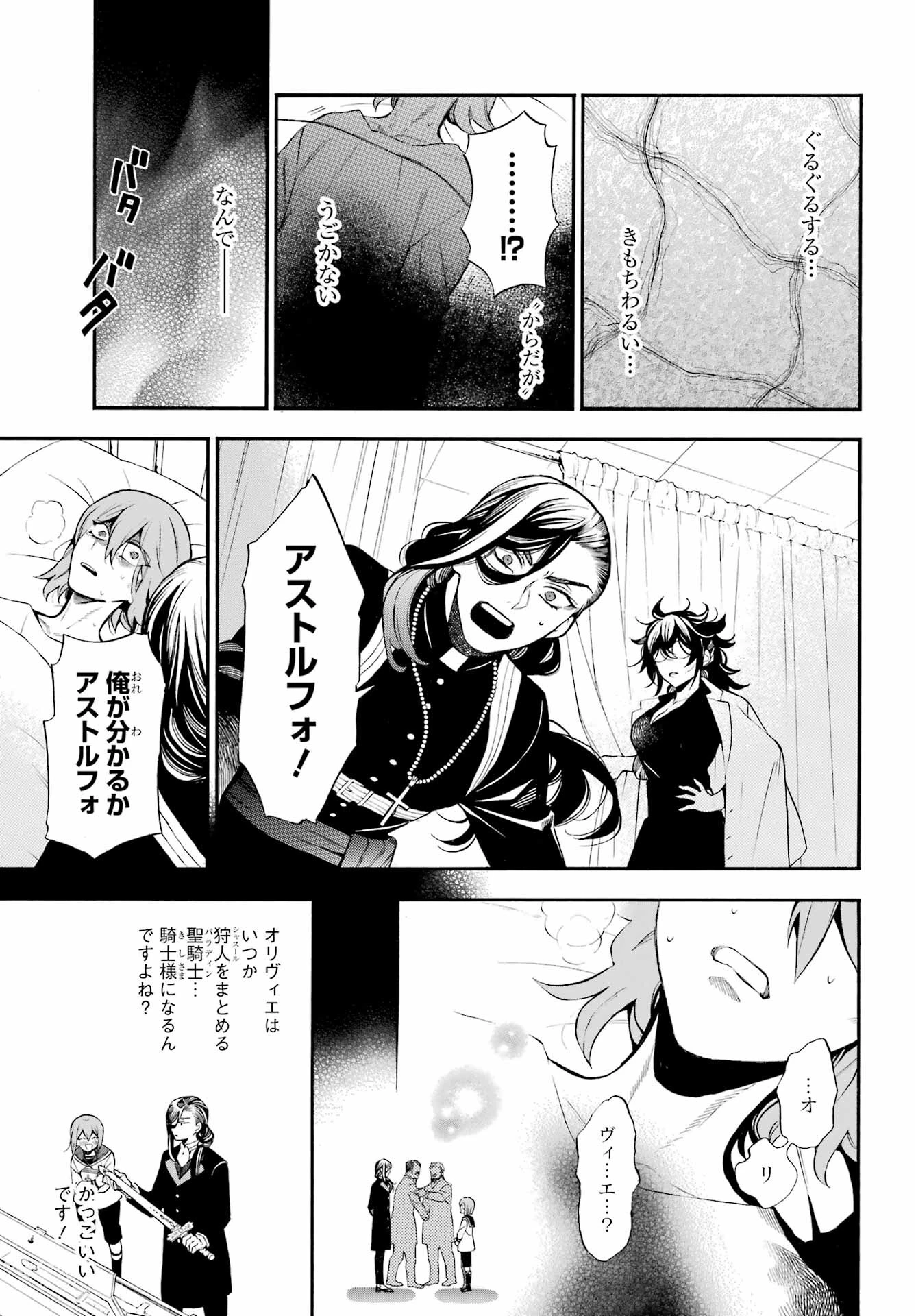 ヴァニタスの手記 第58話 - 21