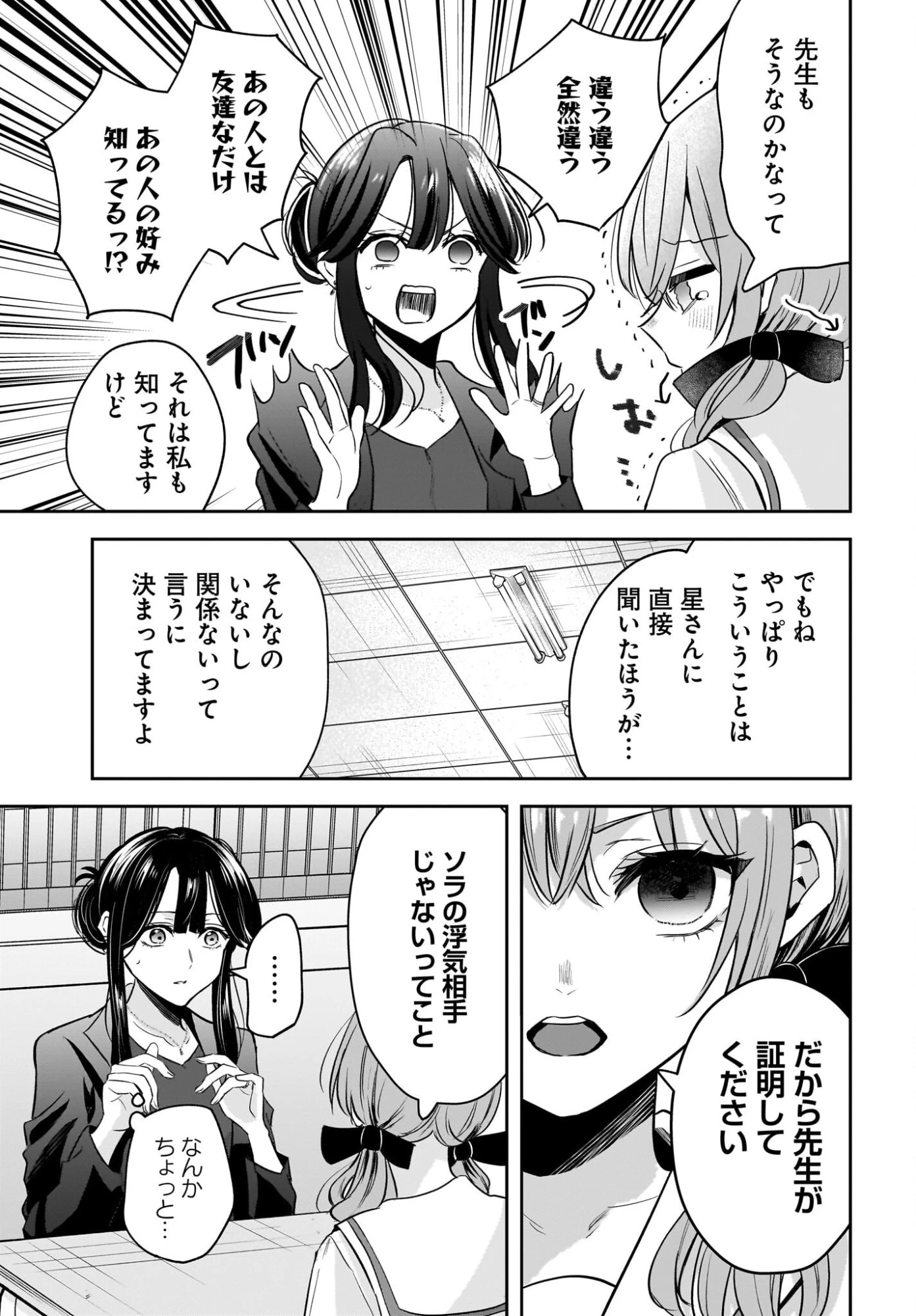 人妻教師が教え子の女子高生にドはまりする話 第6話 - 15
