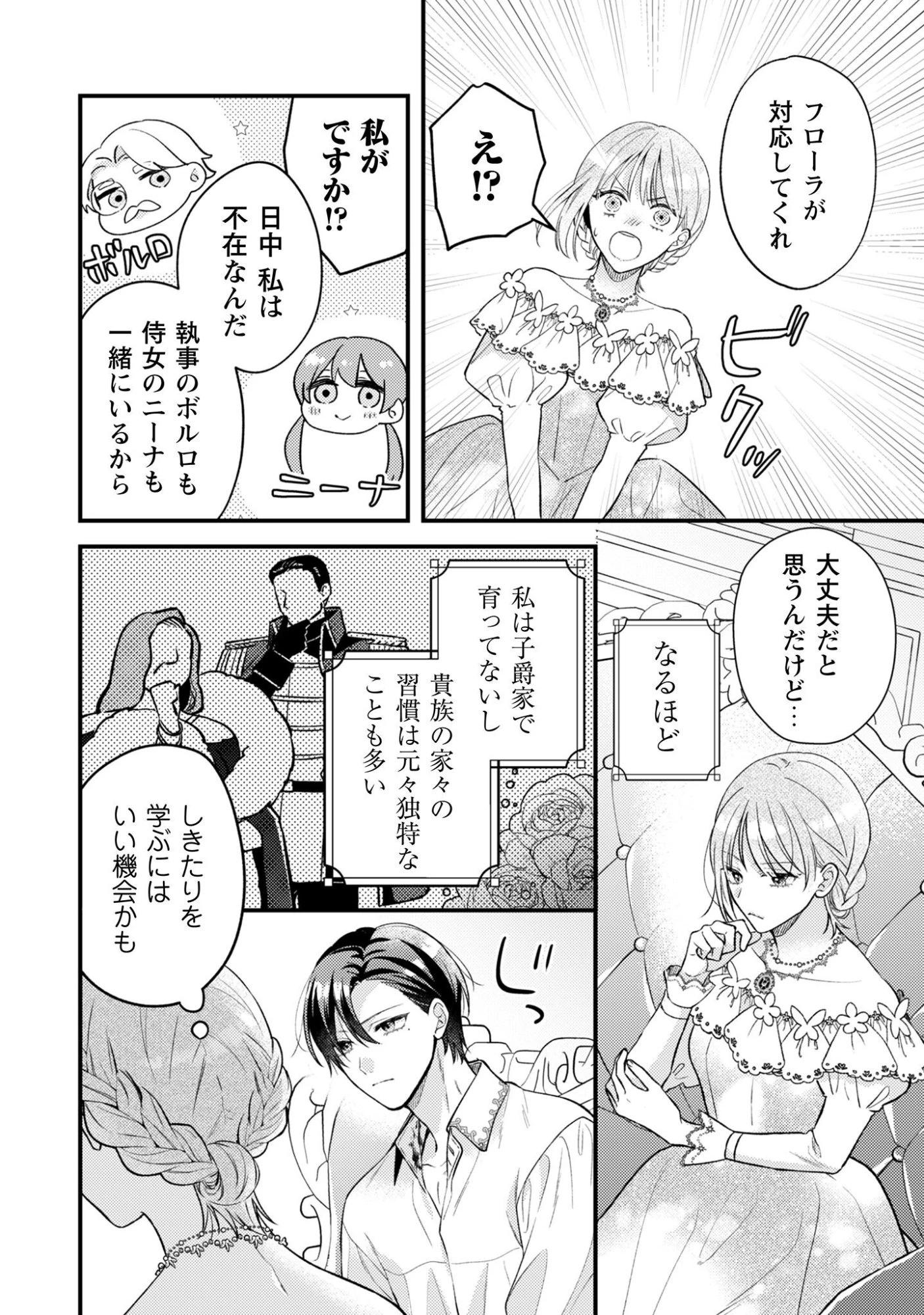 媚薬を盛った犯人になった結果、初恋の人に迫られています。 第4話 - 15