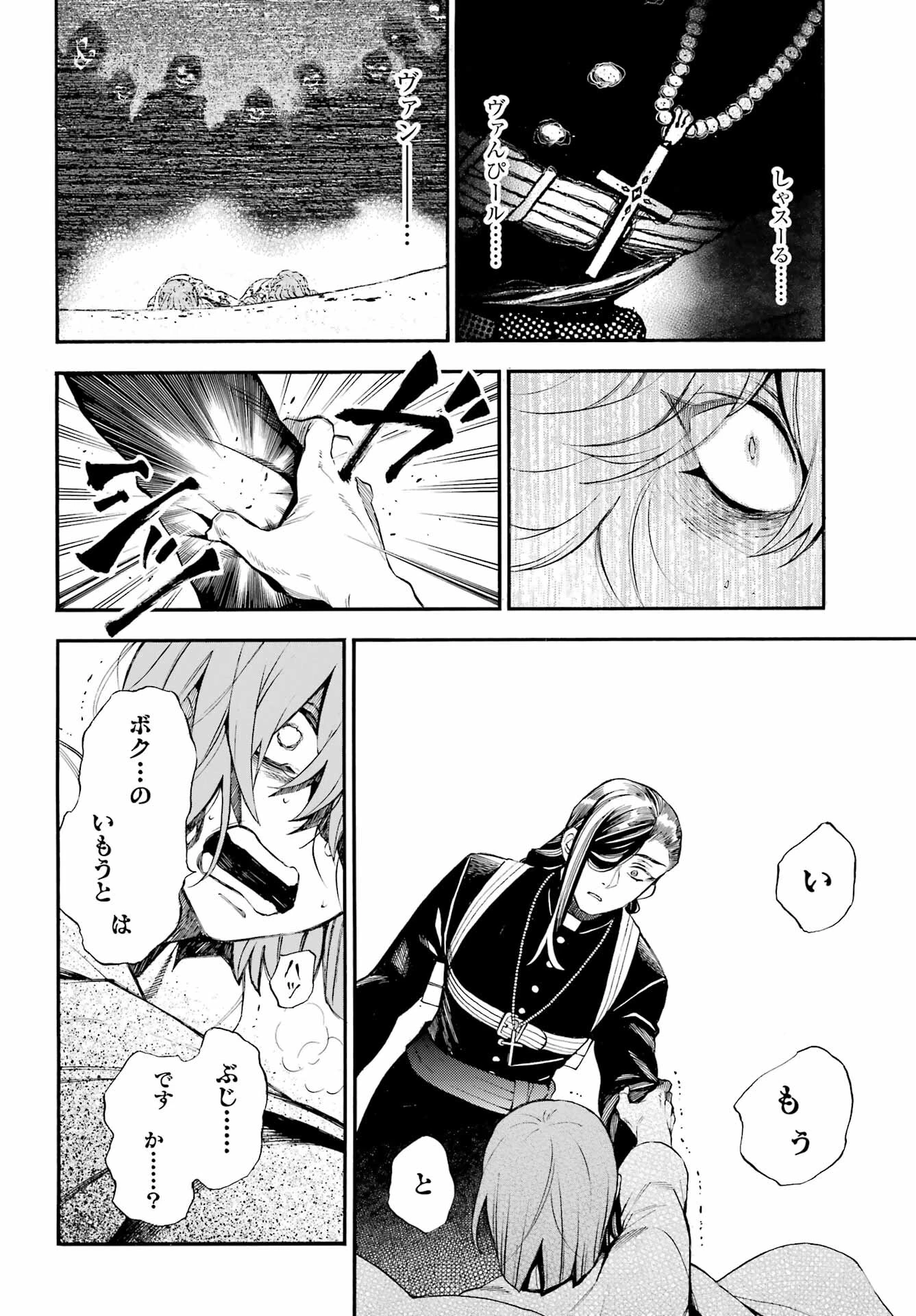 ヴァニタスの手記 第58話 - 22