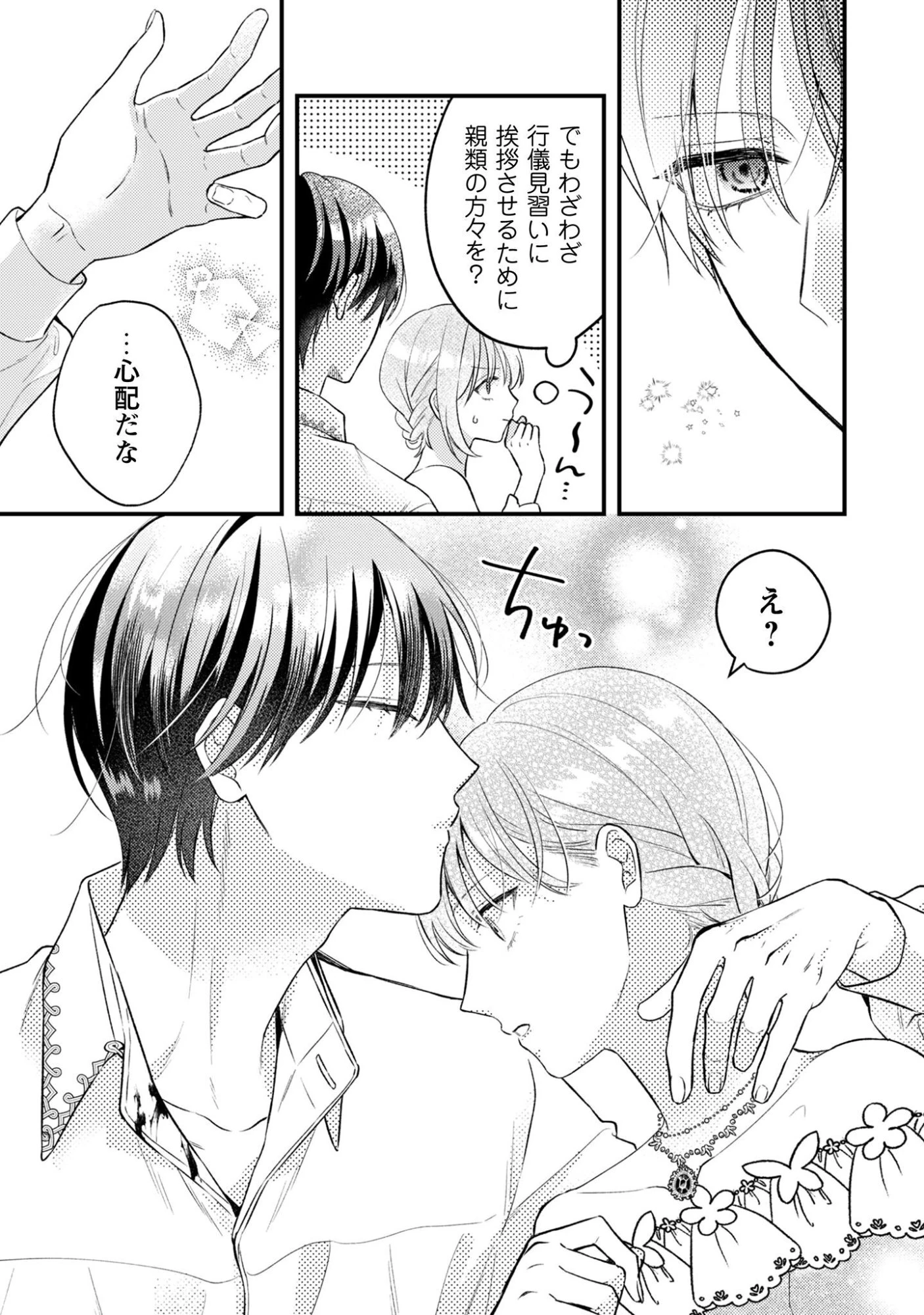 媚薬を盛った犯人になった結果、初恋の人に迫られています。 第4話 - 16