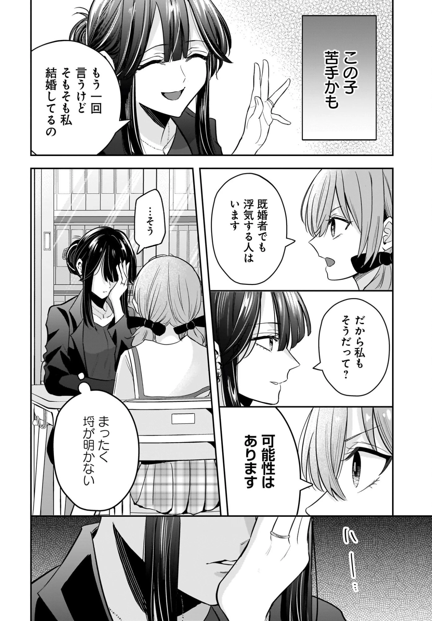 人妻教師が教え子の女子高生にドはまりする話 第6話 - 16