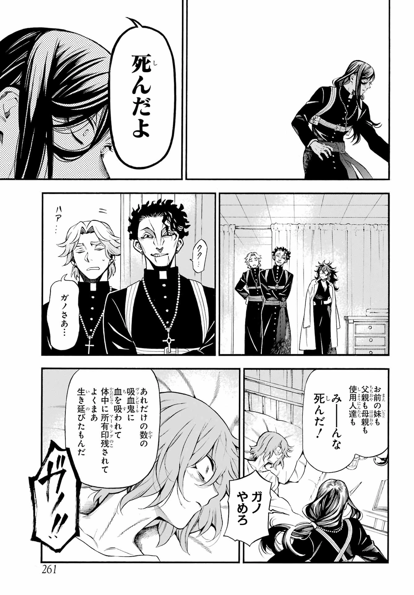 ヴァニタスの手記 第58話 - 23
