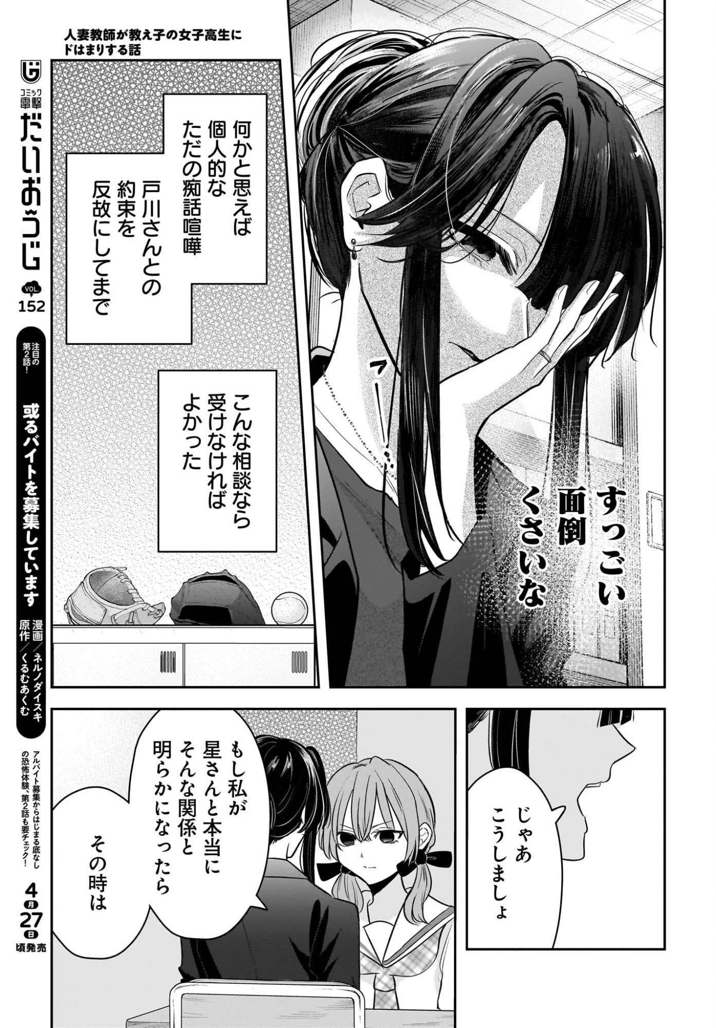 人妻教師が教え子の女子高生にドはまりする話 第6話 - 17