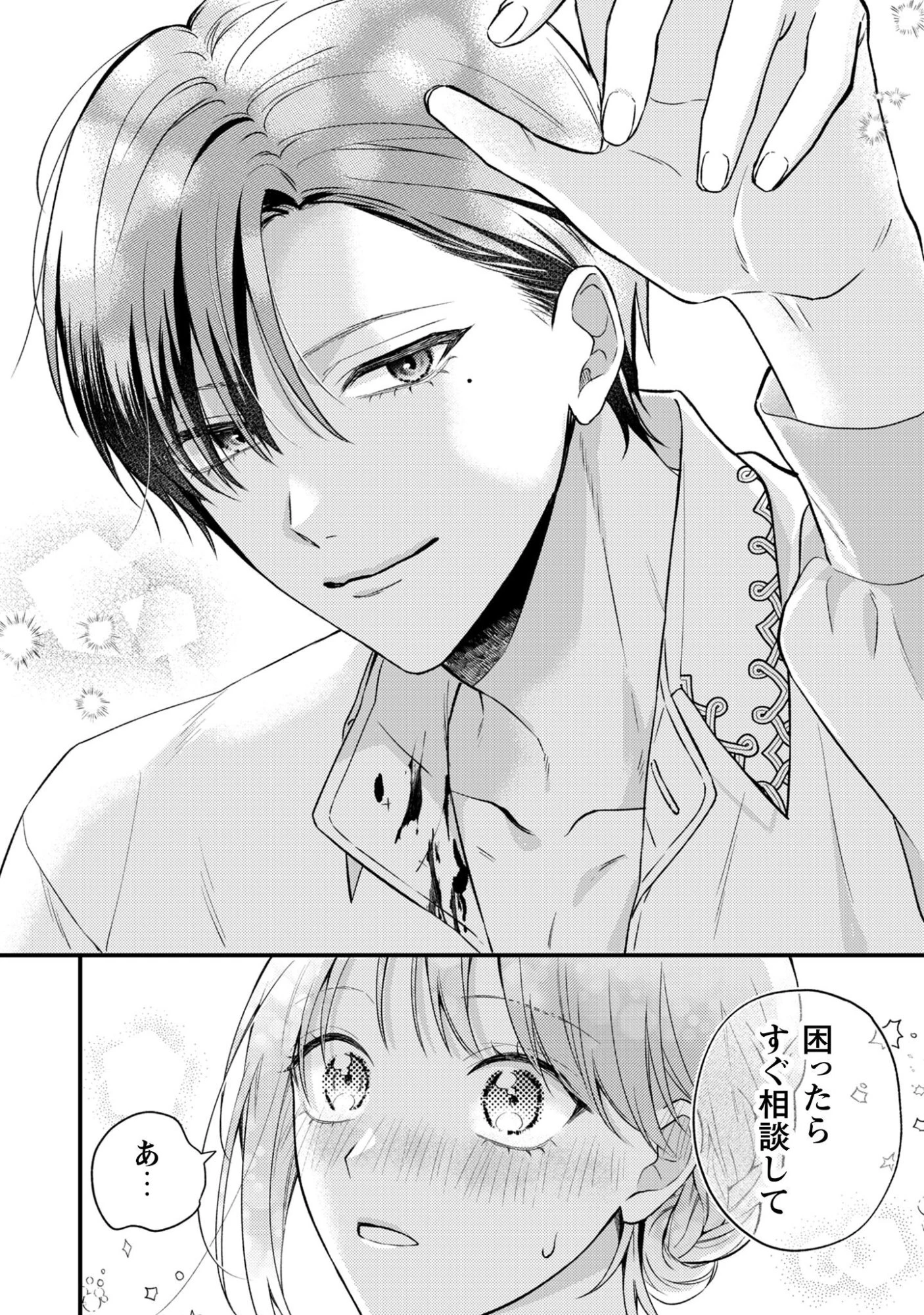 媚薬を盛った犯人になった結果、初恋の人に迫られています。 第4話 - 17