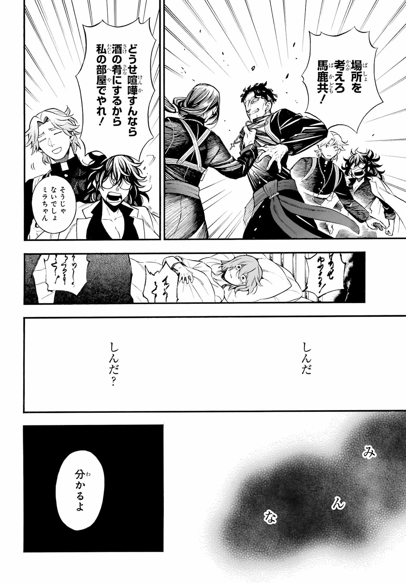 ヴァニタスの手記 第58話 - 24
