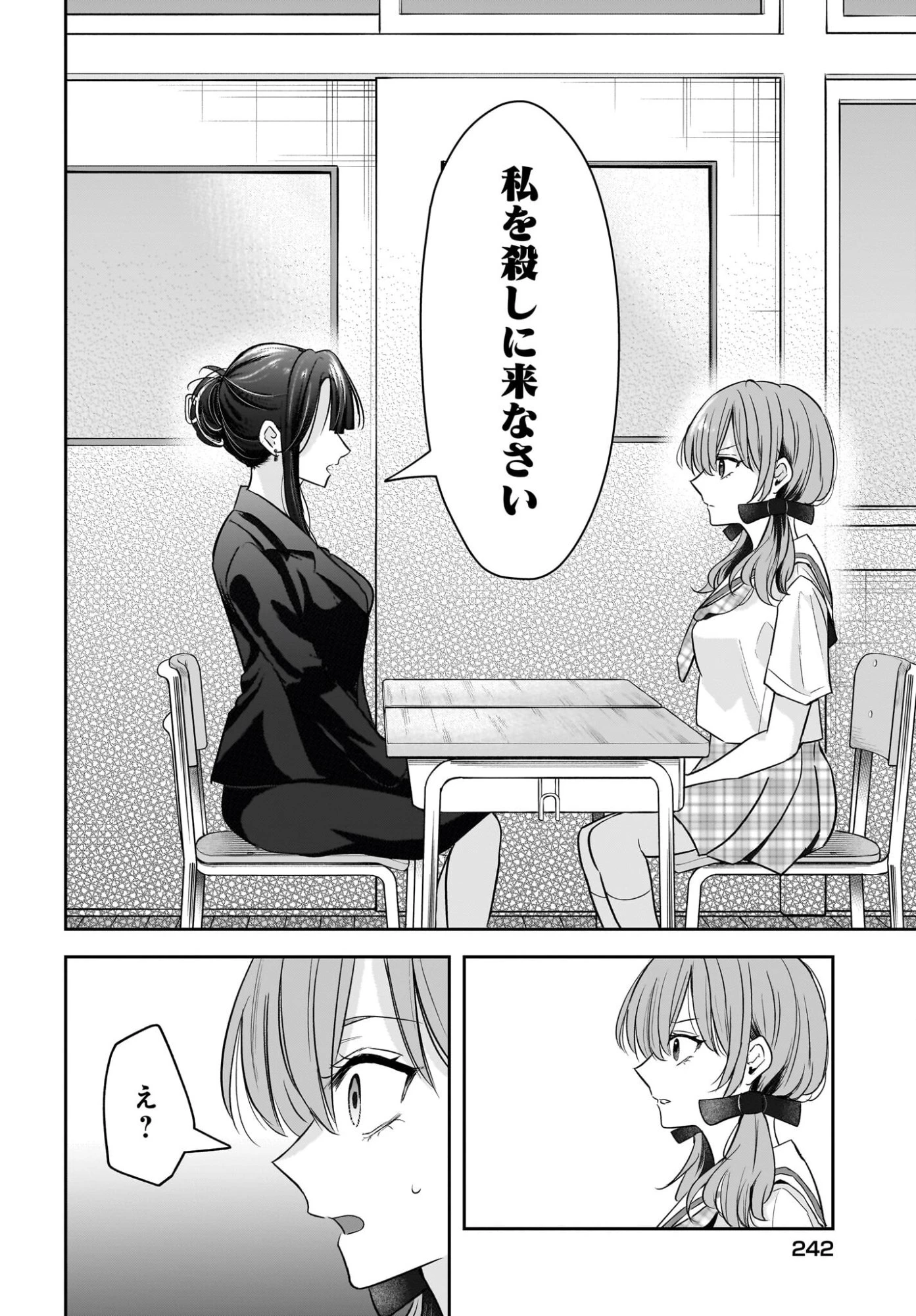 人妻教師が教え子の女子高生にドはまりする話 第6話 - 18