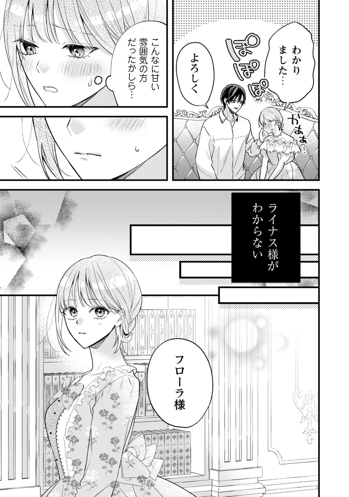 媚薬を盛った犯人になった結果、初恋の人に迫られています。 第4話 - 18
