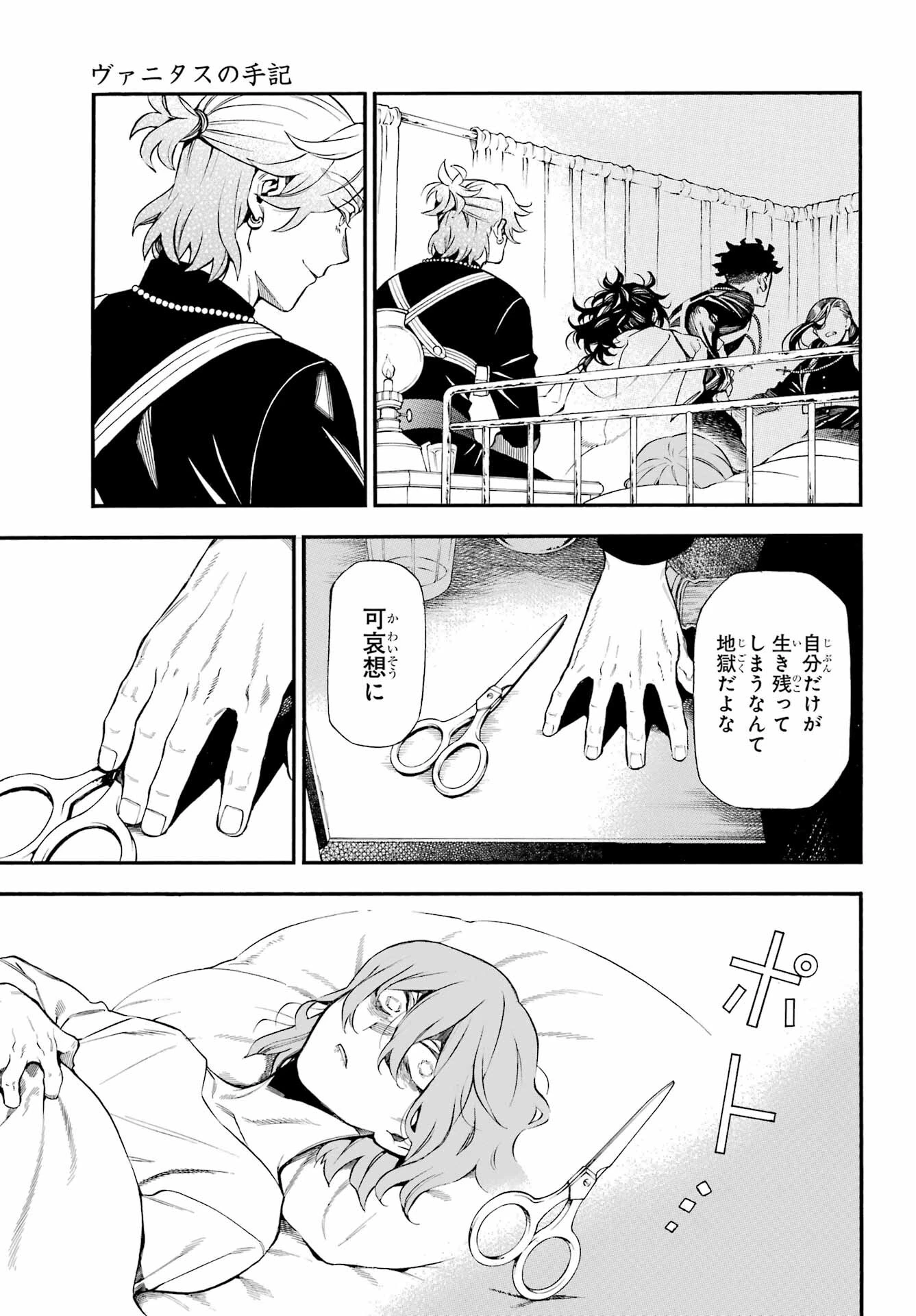 ヴァニタスの手記 第58話 - 25