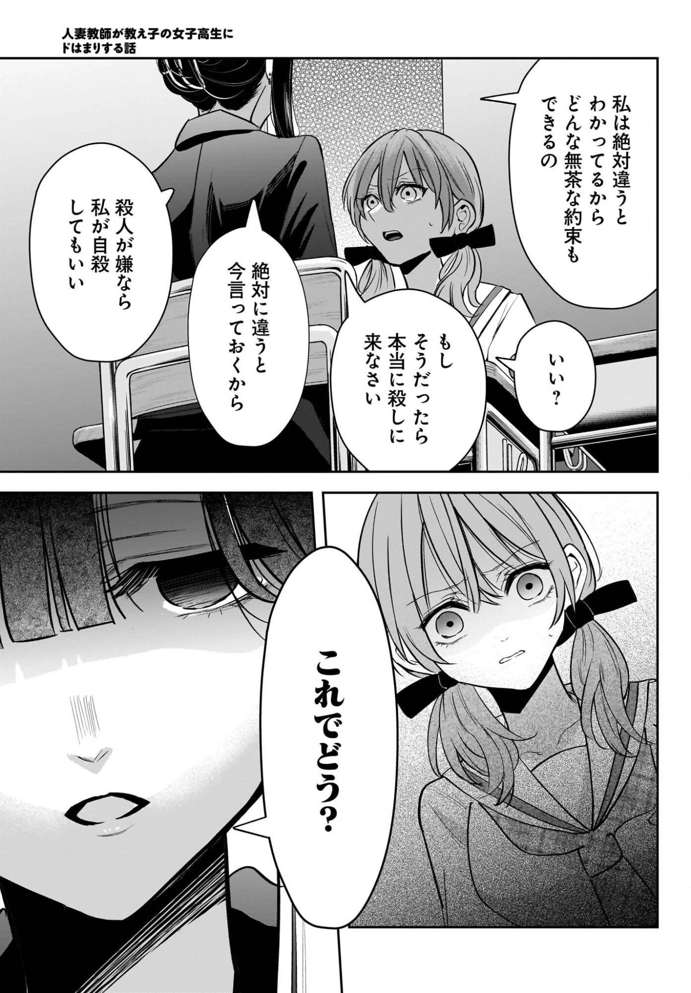 人妻教師が教え子の女子高生にドはまりする話 第6話 - 19