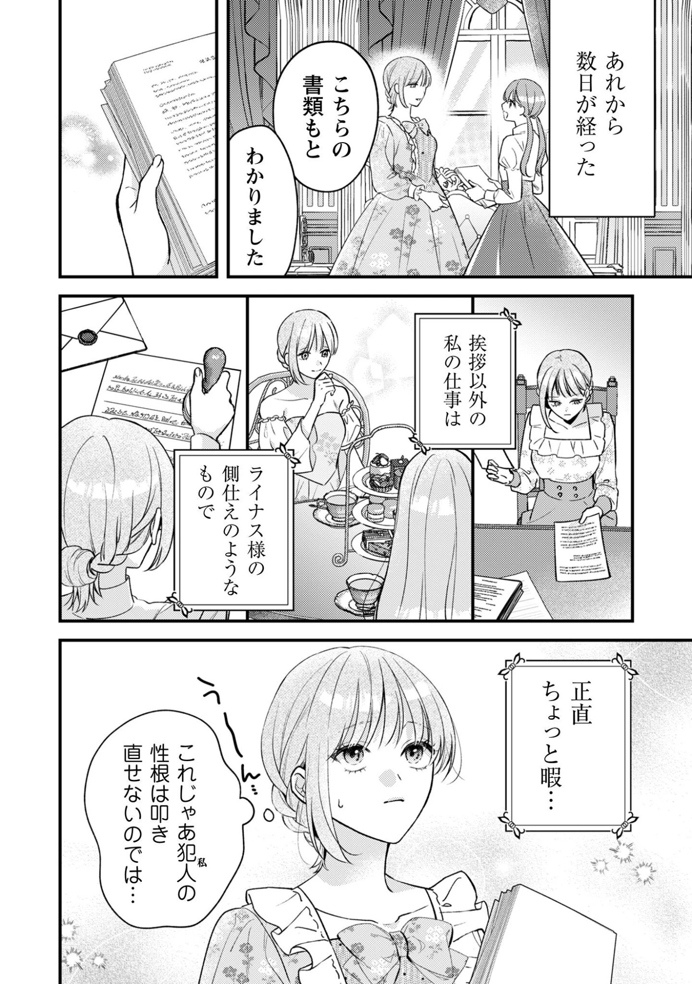 媚薬を盛った犯人になった結果、初恋の人に迫られています。 第4話 - 19