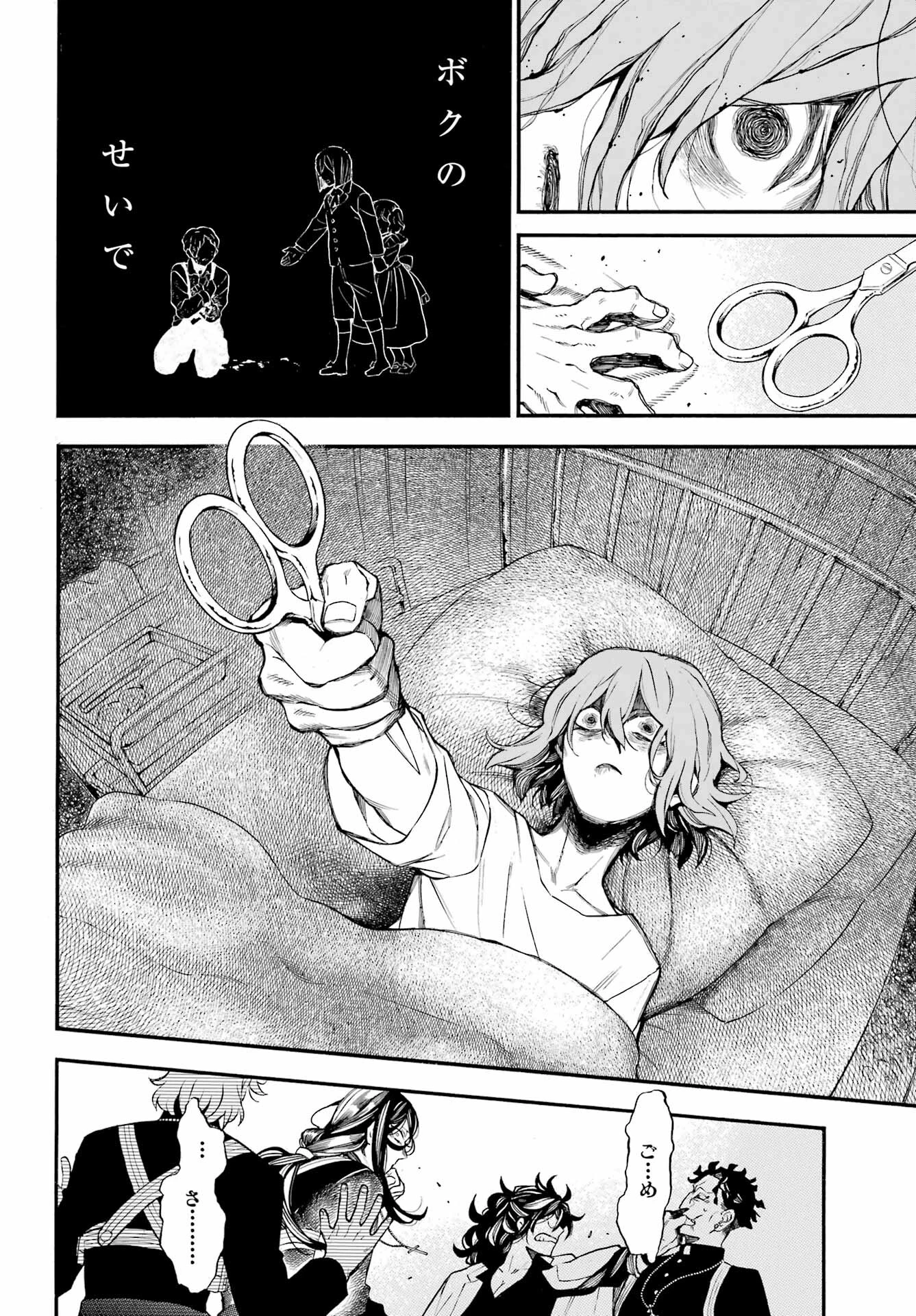 ヴァニタスの手記 第58話 - 26