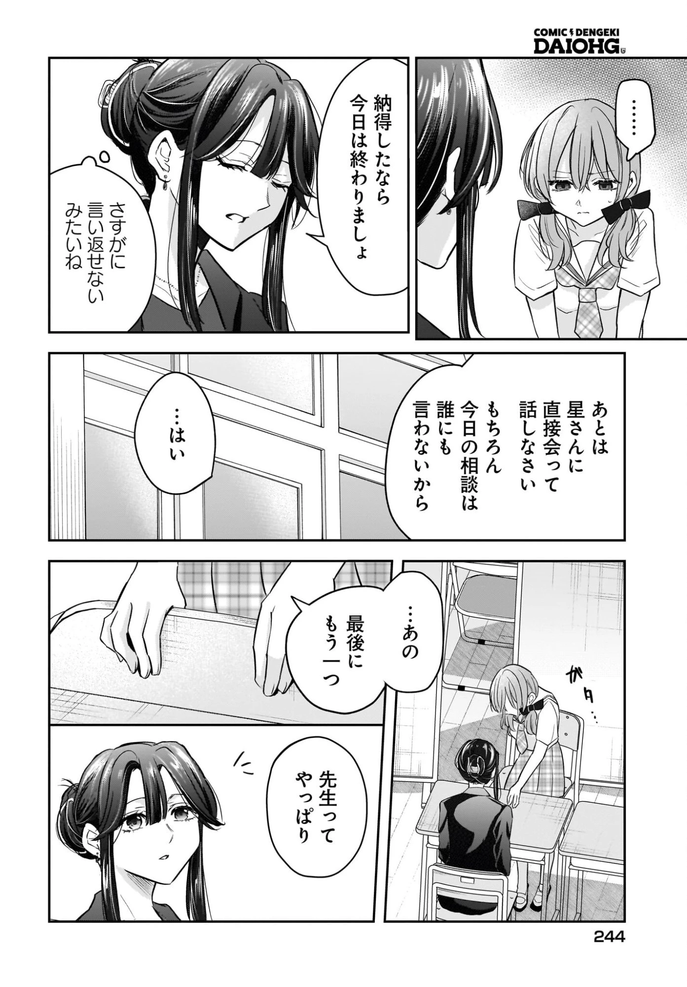 人妻教師が教え子の女子高生にドはまりする話 第6話 - 20