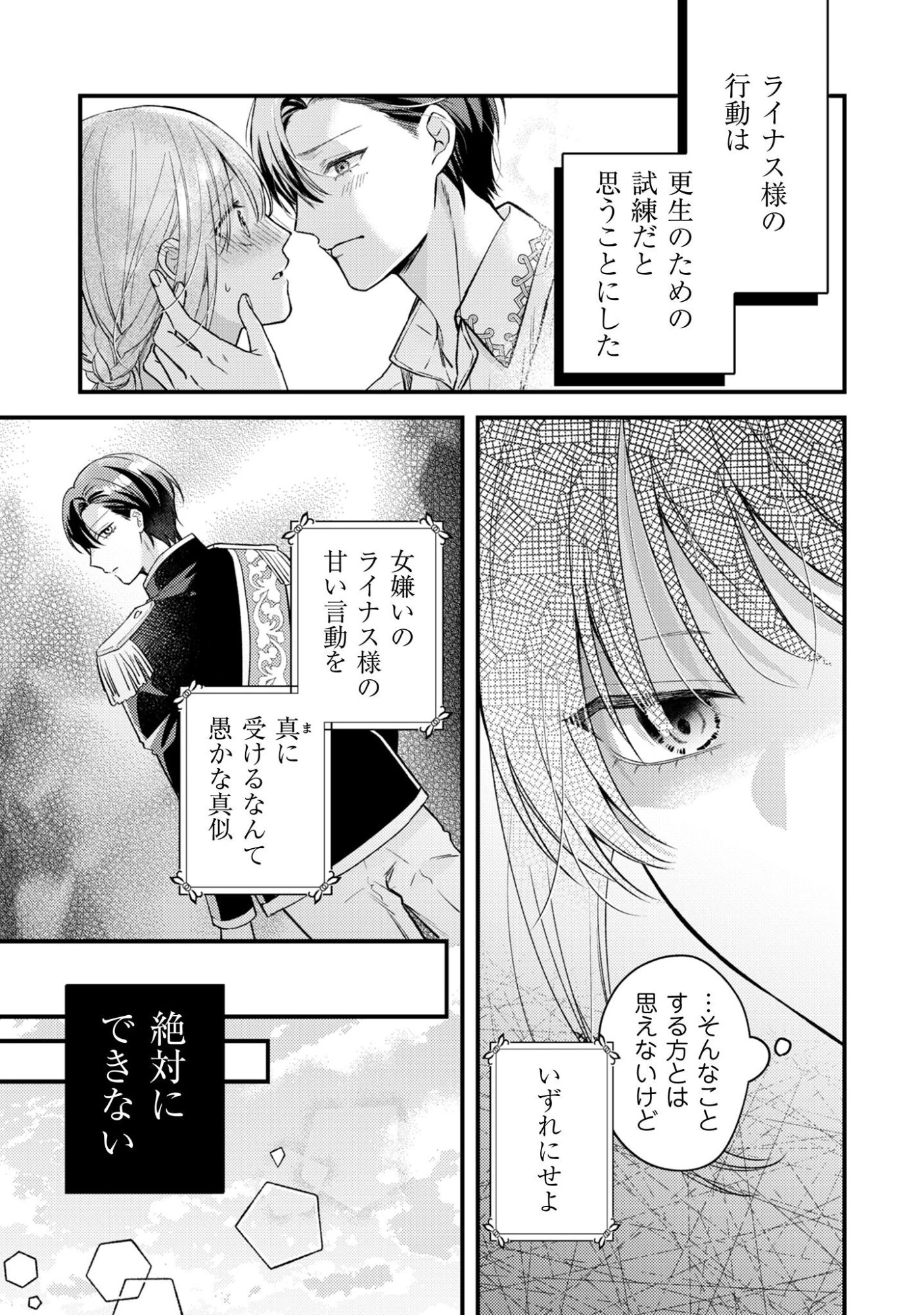 媚薬を盛った犯人になった結果、初恋の人に迫られています。 第4話 - 20