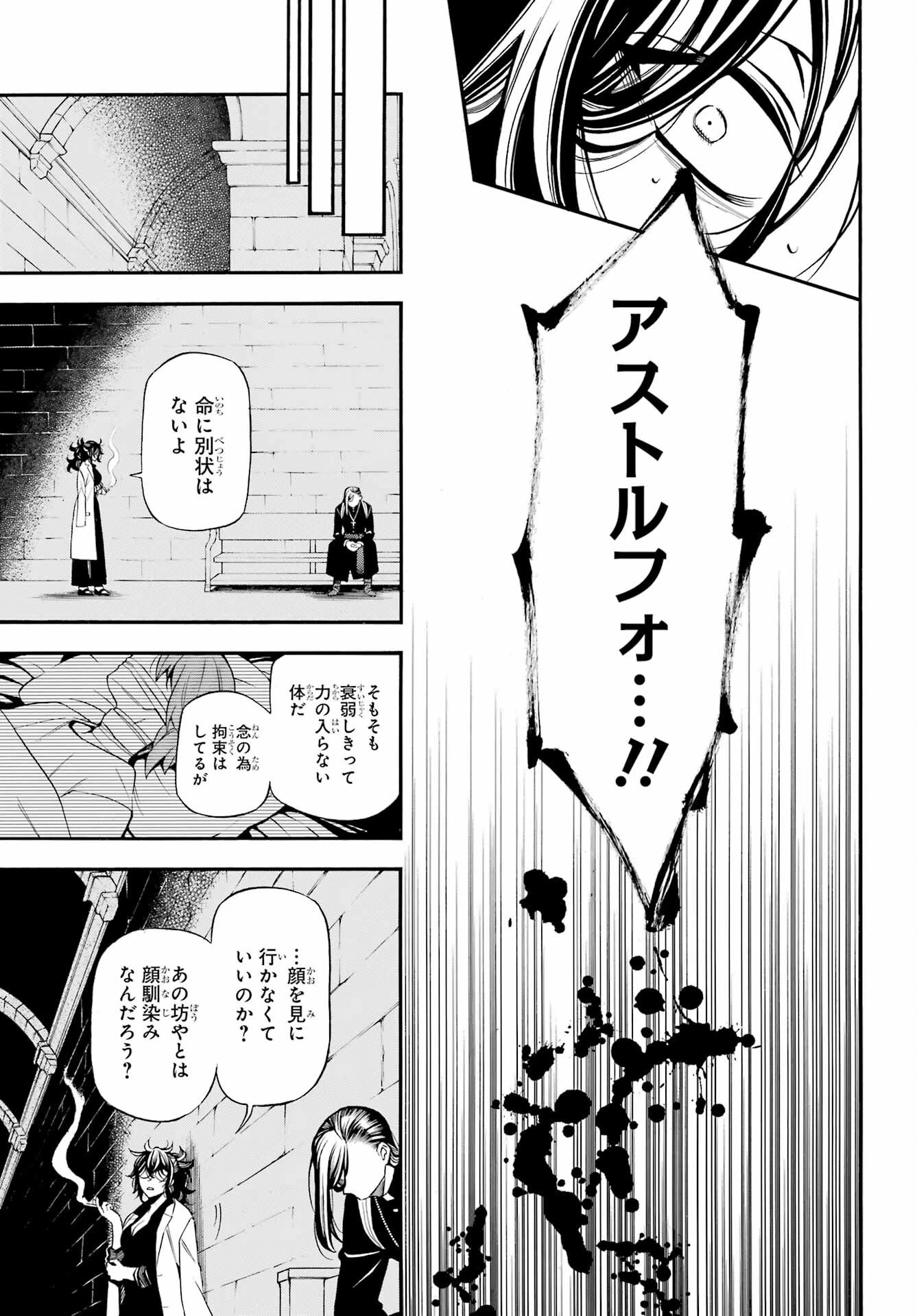 ヴァニタスの手記 第58話 - 27