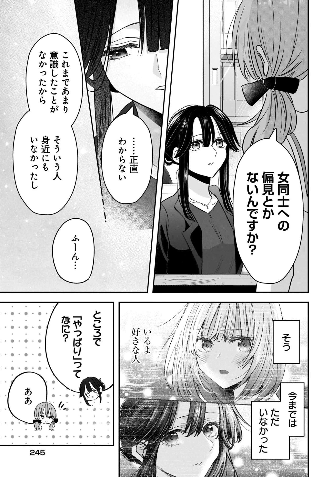 人妻教師が教え子の女子高生にドはまりする話 第6話 - 21