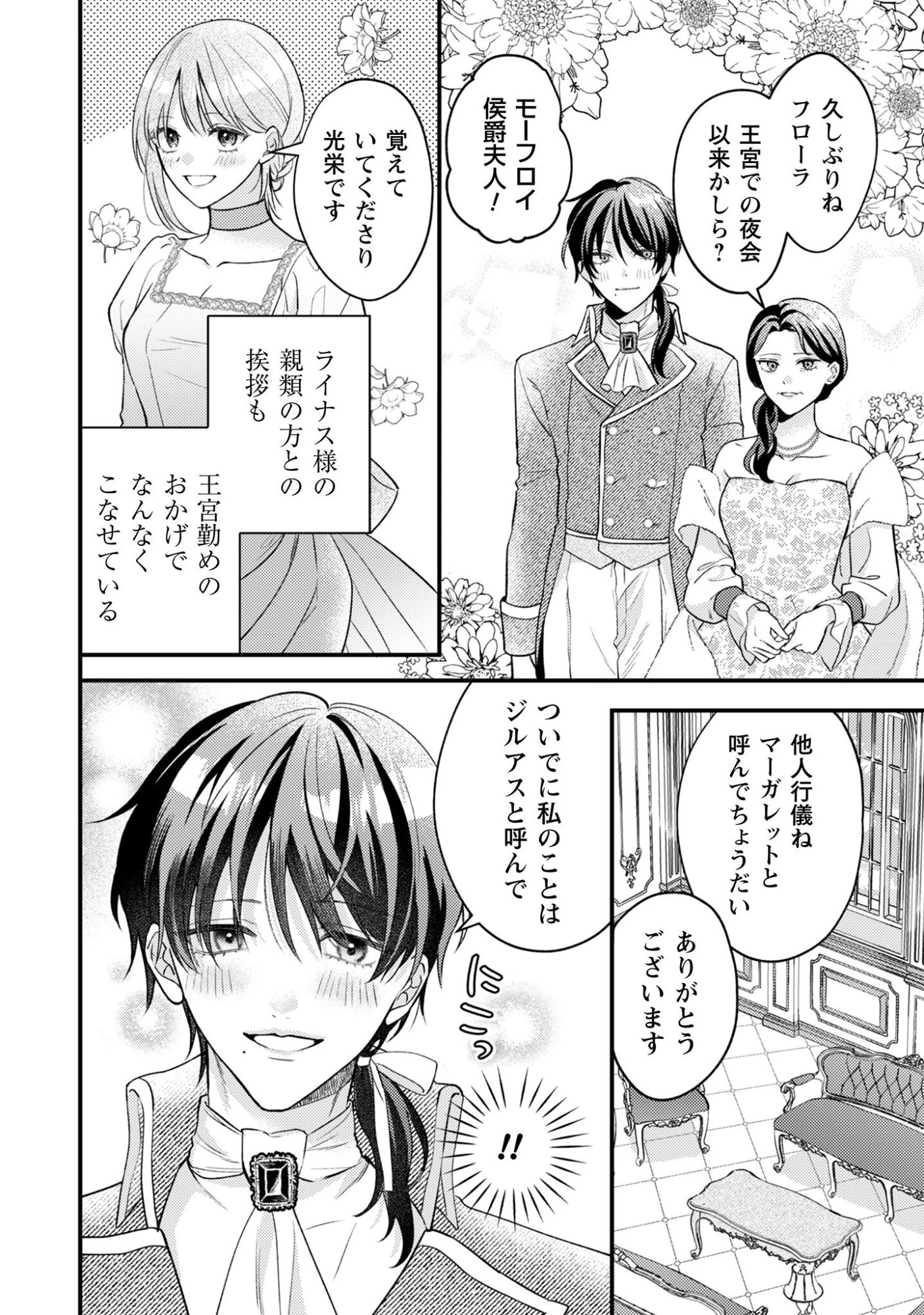 媚薬を盛った犯人になった結果、初恋の人に迫られています。 第4話 - 21