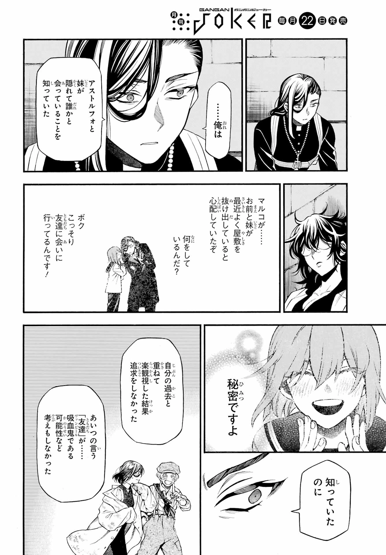 ヴァニタスの手記 第58話 - 28