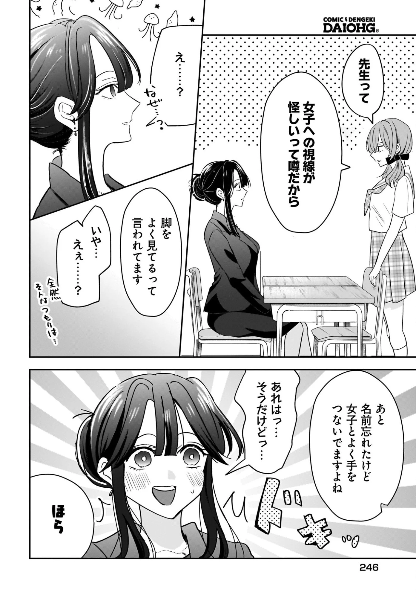 人妻教師が教え子の女子高生にドはまりする話 第6話 - 22
