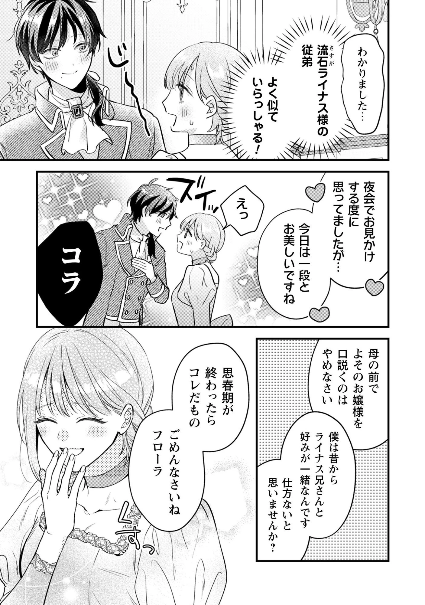 媚薬を盛った犯人になった結果、初恋の人に迫られています。 第4話 - 22
