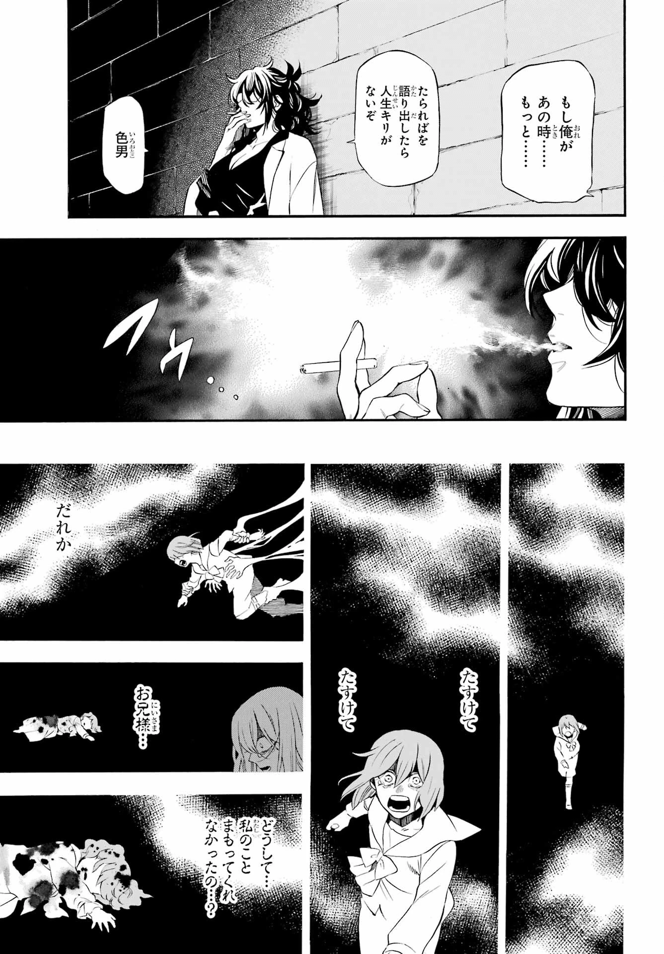 ヴァニタスの手記 第58話 - 29