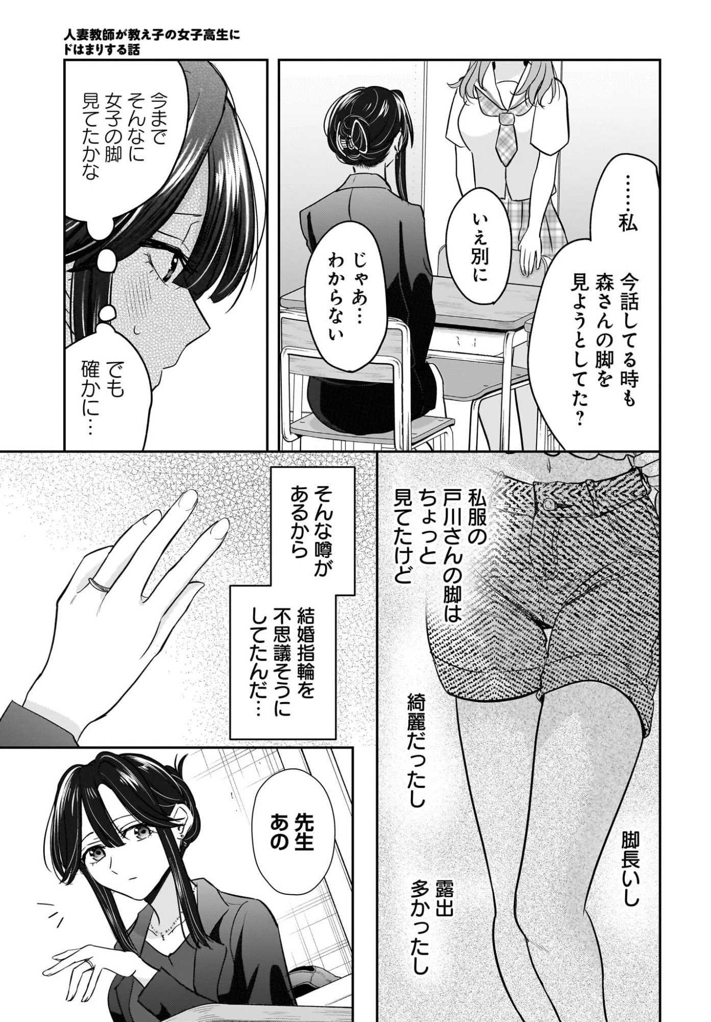 人妻教師が教え子の女子高生にドはまりする話 第6話 - 23