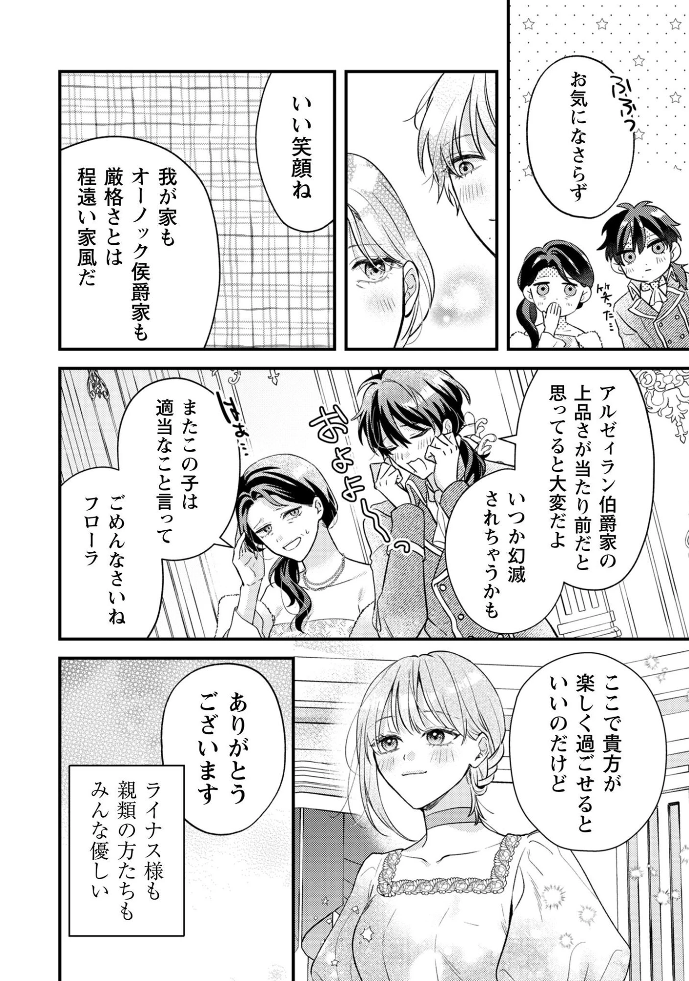 媚薬を盛った犯人になった結果、初恋の人に迫られています。 第4話 - 23