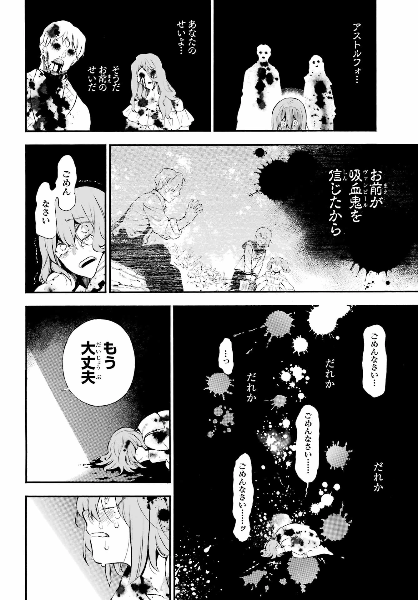 ヴァニタスの手記 第58話 - 30