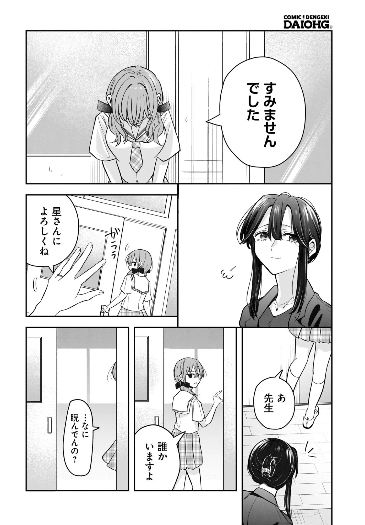 人妻教師が教え子の女子高生にドはまりする話 第6話 - 24