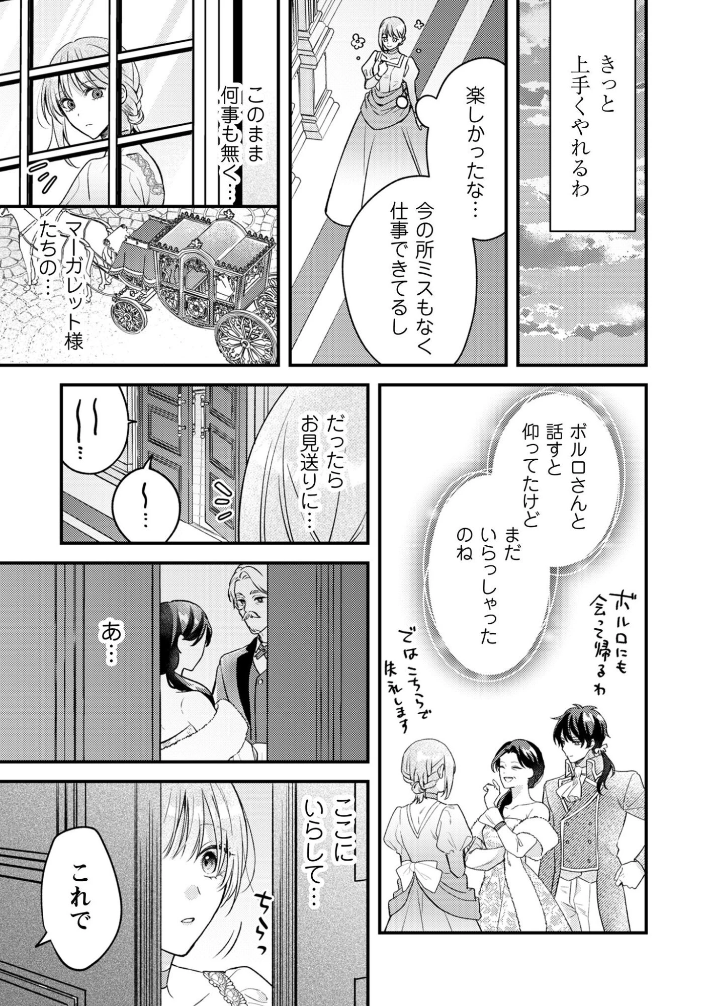 媚薬を盛った犯人になった結果、初恋の人に迫られています。 第4話 - 24