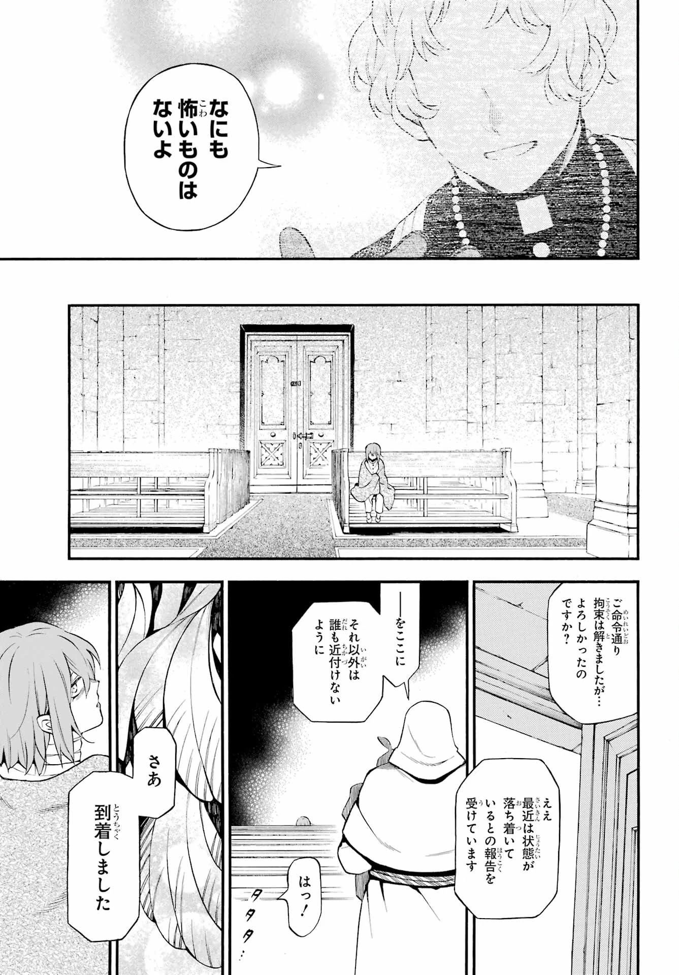 ヴァニタスの手記 第58話 - 31