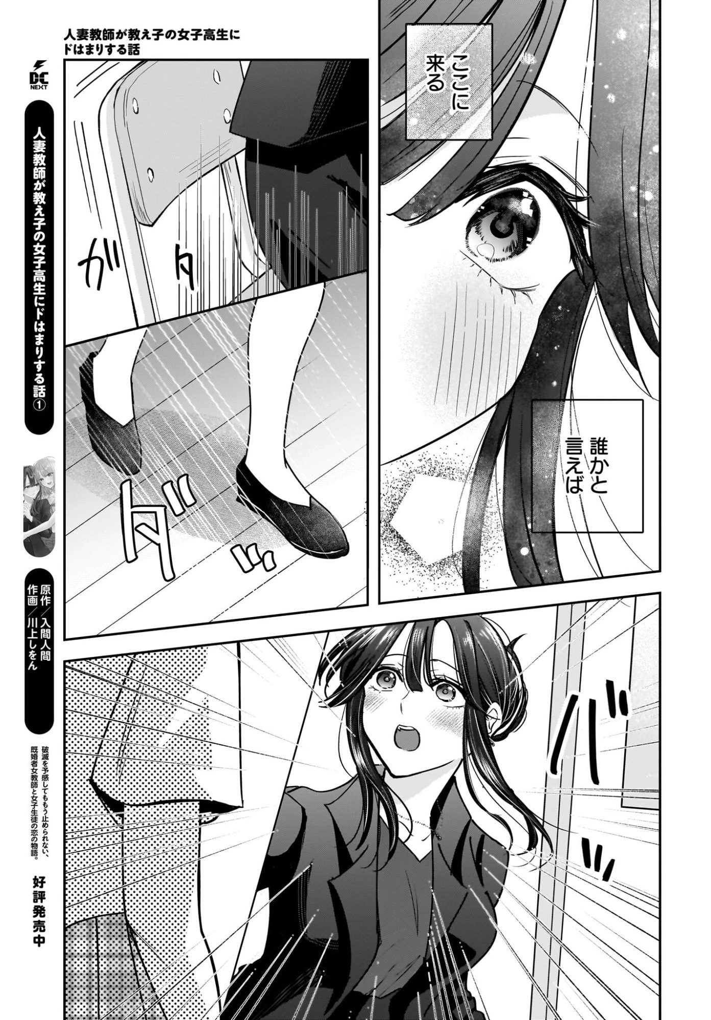 人妻教師が教え子の女子高生にドはまりする話 第6話 - 25