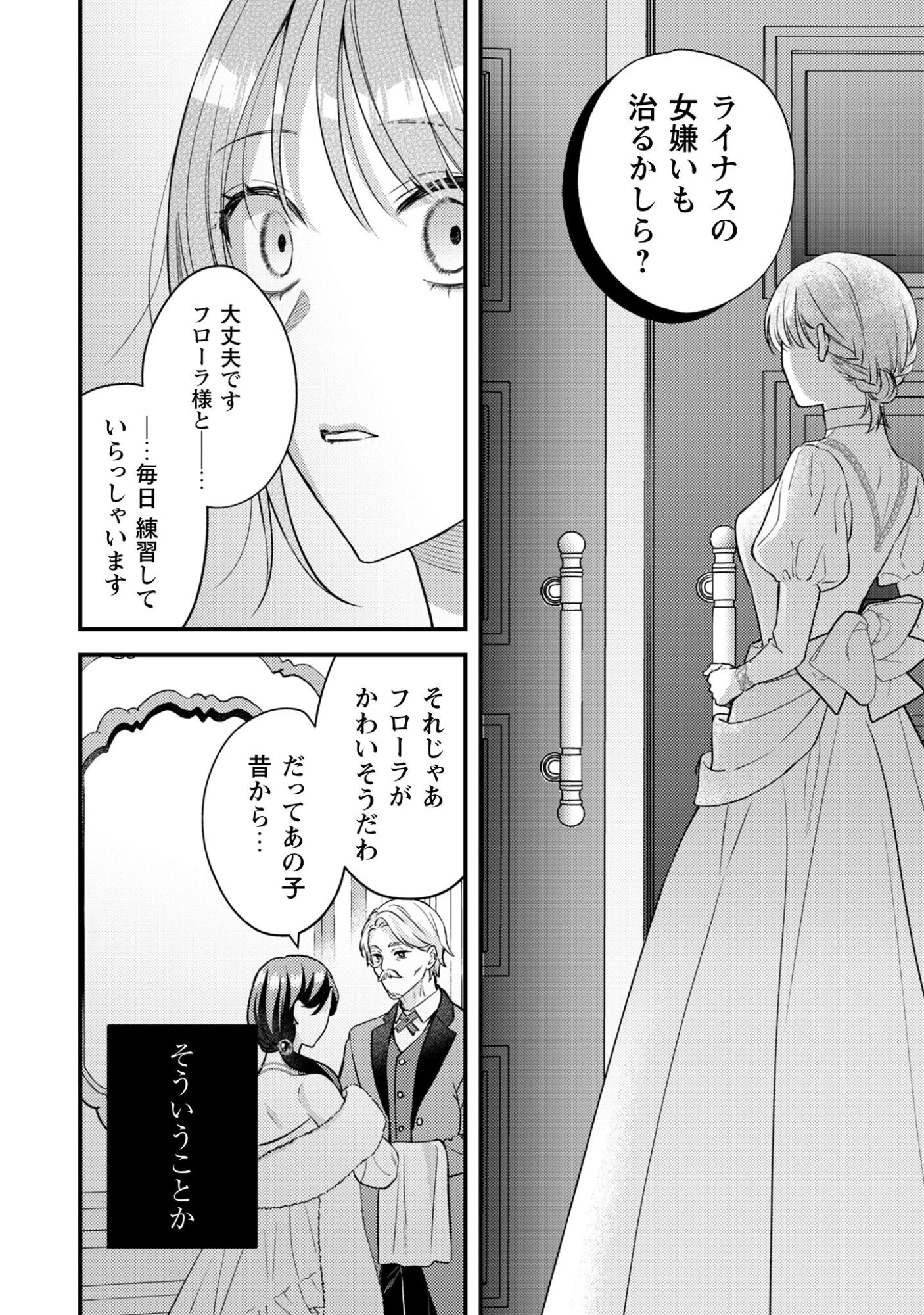 媚薬を盛った犯人になった結果、初恋の人に迫られています。 第4話 - 25
