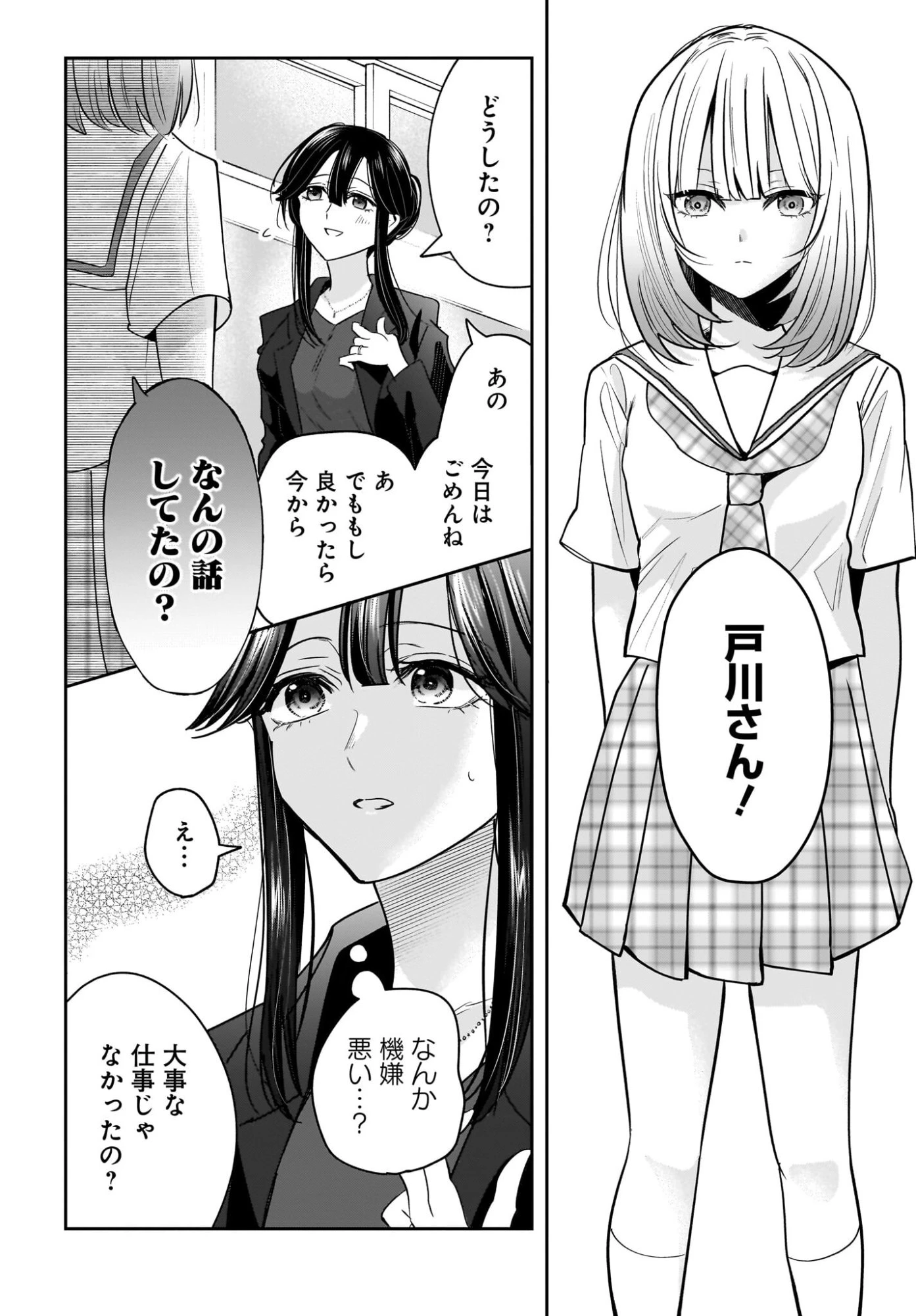 人妻教師が教え子の女子高生にドはまりする話 第6話 - 26