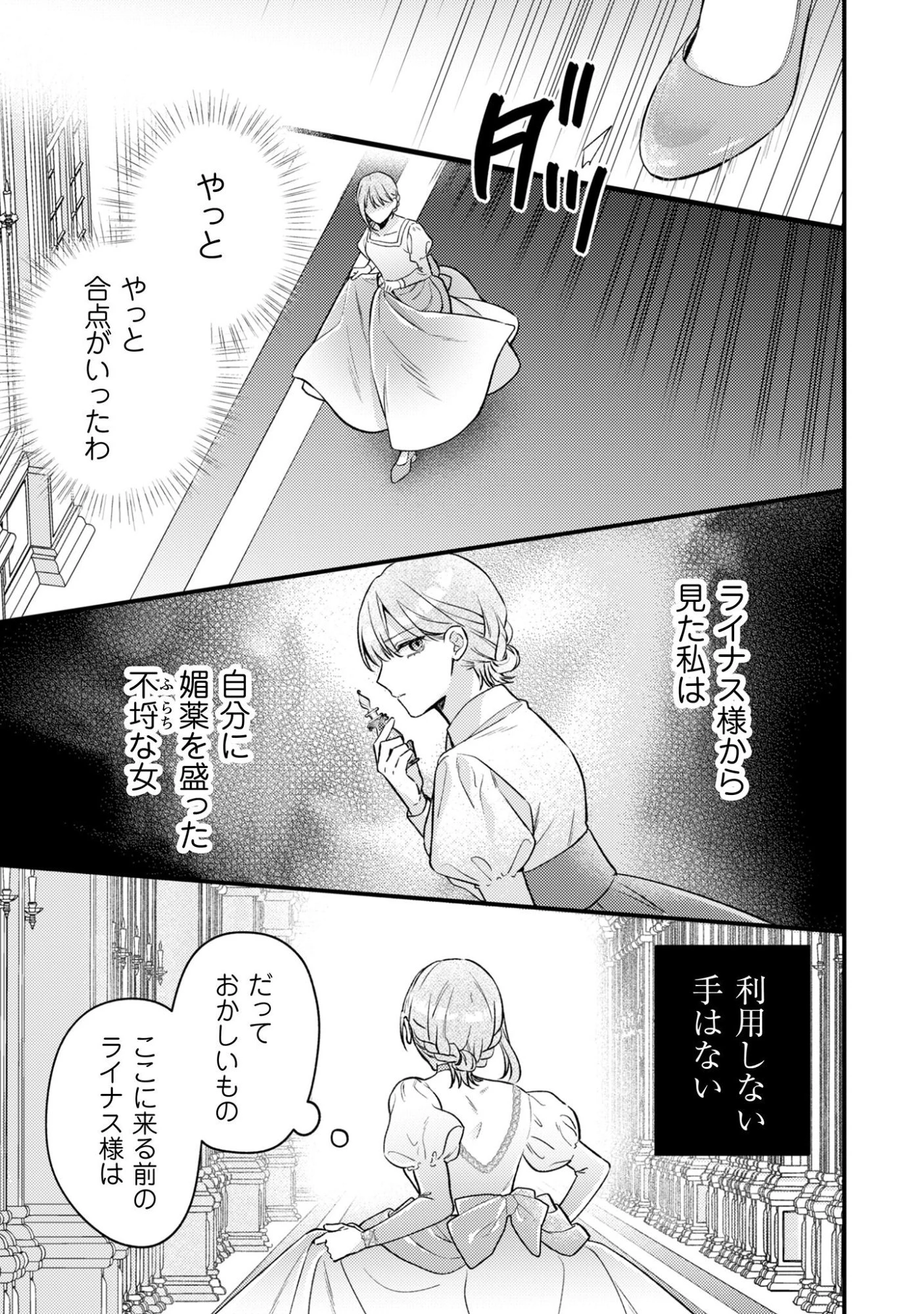 媚薬を盛った犯人になった結果、初恋の人に迫られています。 第4話 - 26