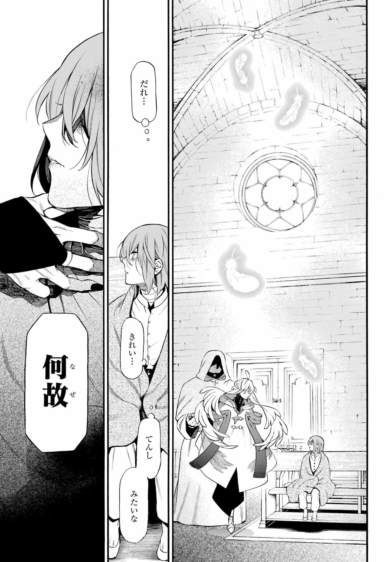 ヴァニタスの手記 第58話 - 33