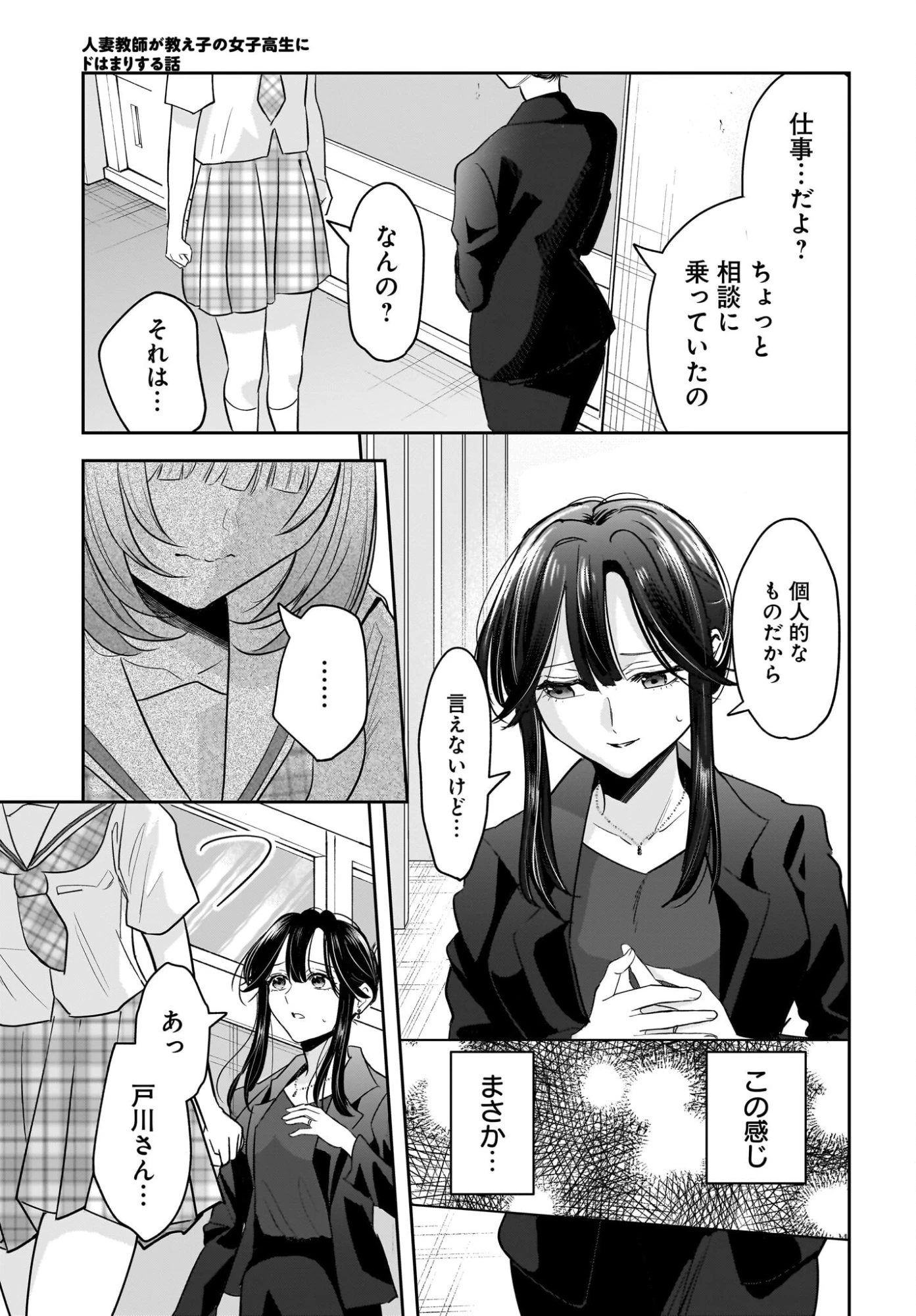 人妻教師が教え子の女子高生にドはまりする話 第6話 - 27
