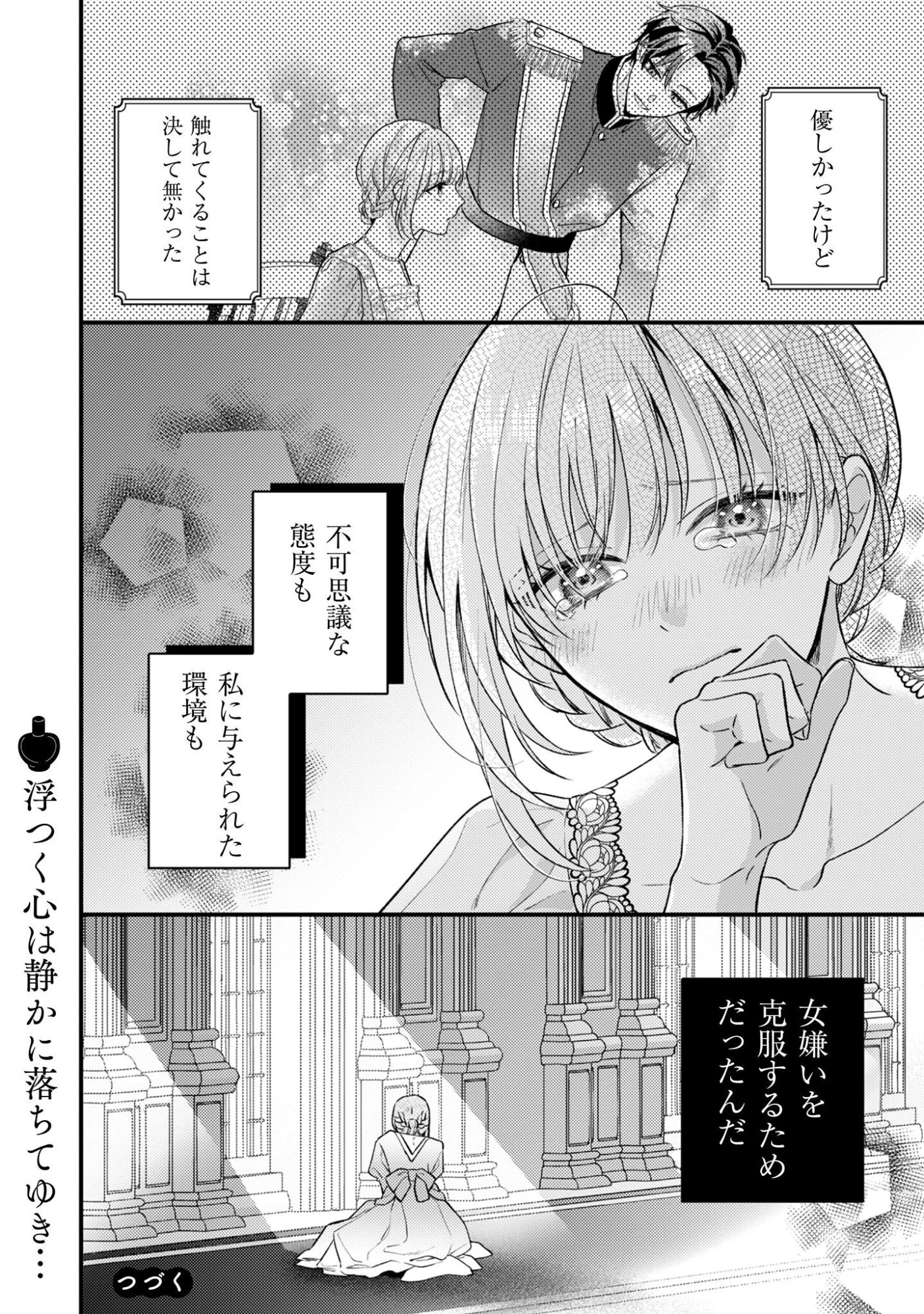 媚薬を盛った犯人になった結果、初恋の人に迫られています。 第4話 - 27