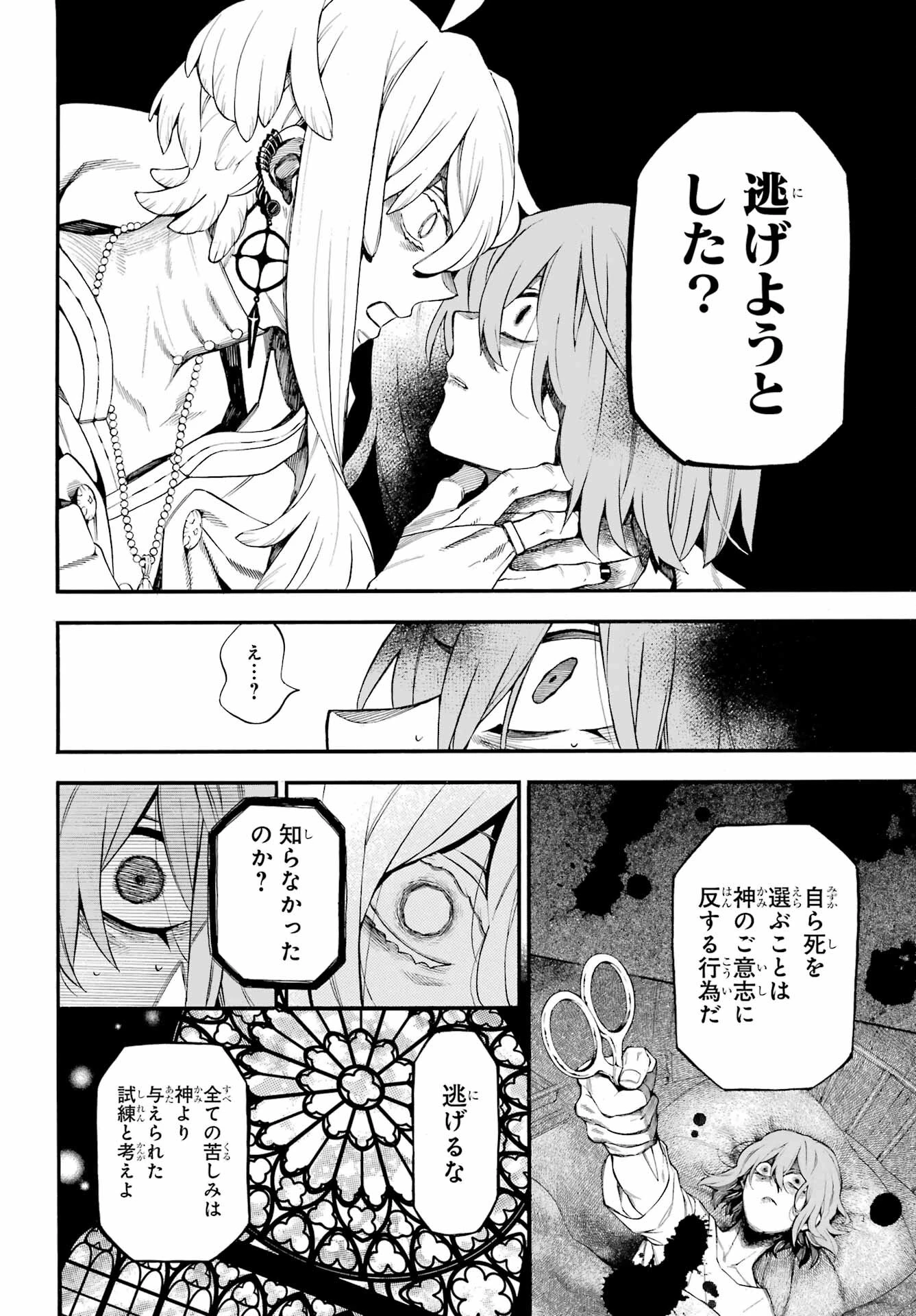 ヴァニタスの手記 第58話 - 34