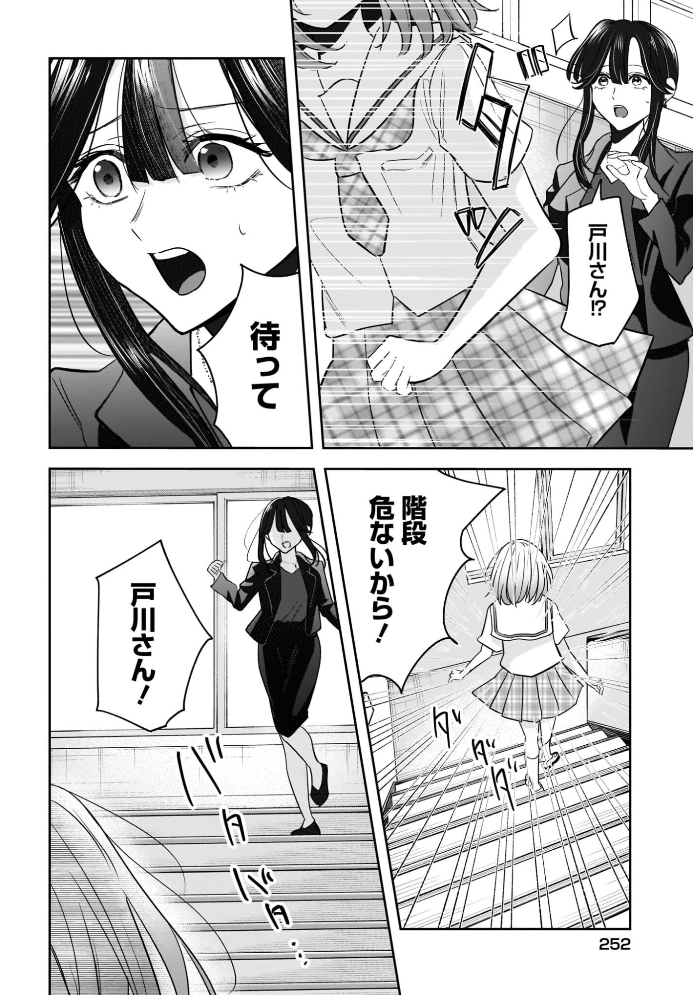 人妻教師が教え子の女子高生にドはまりする話 第6話 - 28