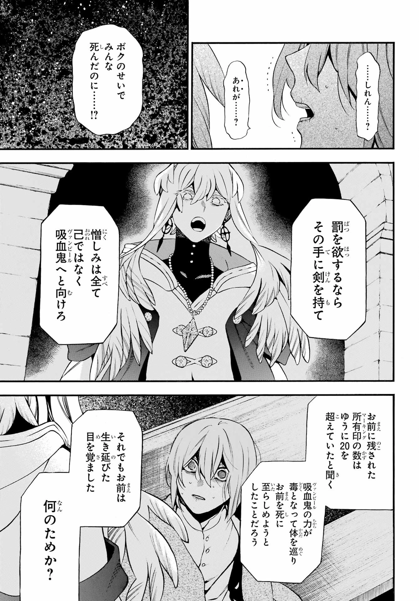 ヴァニタスの手記 第58話 - 35