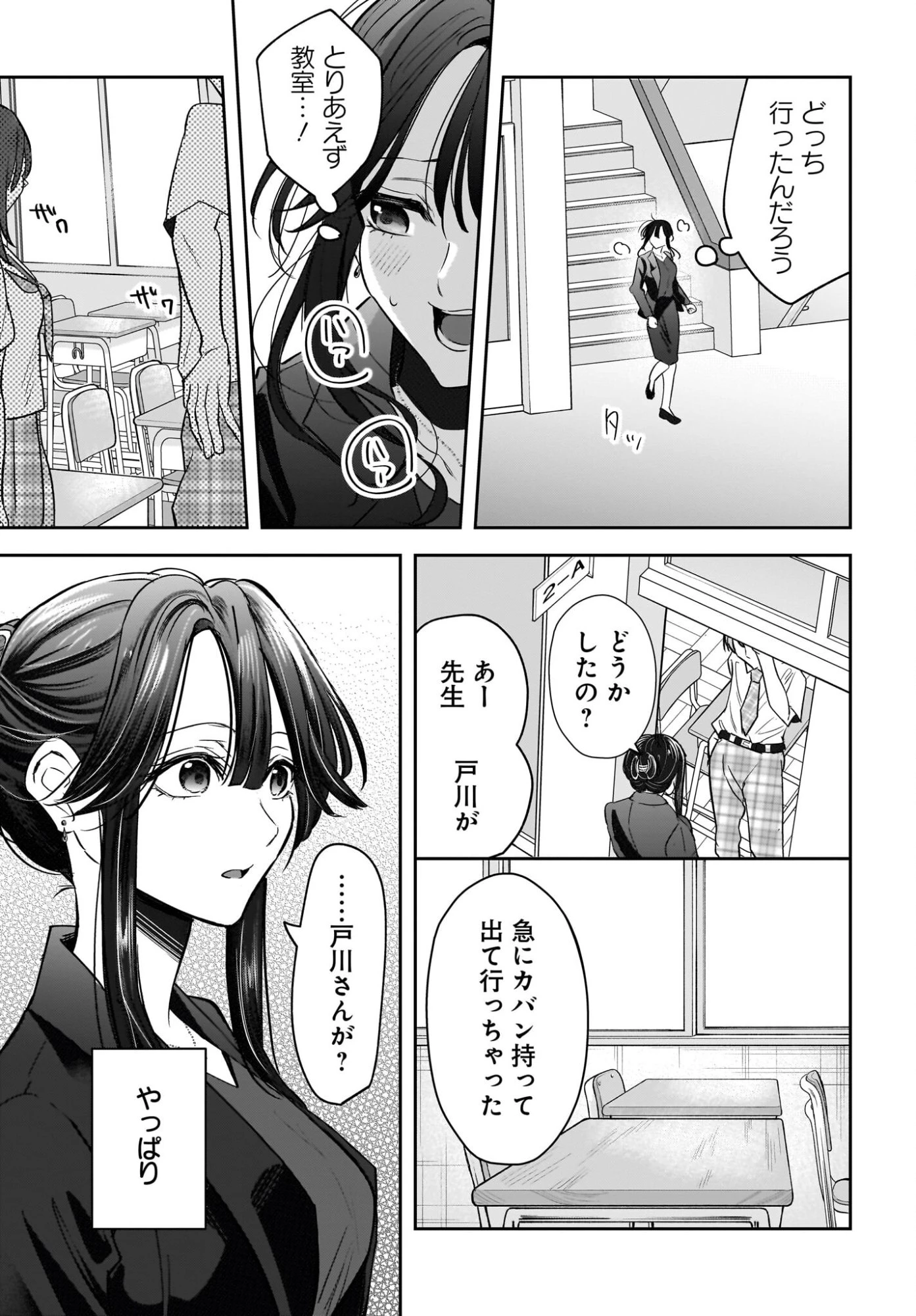 人妻教師が教え子の女子高生にドはまりする話 第6話 - 29